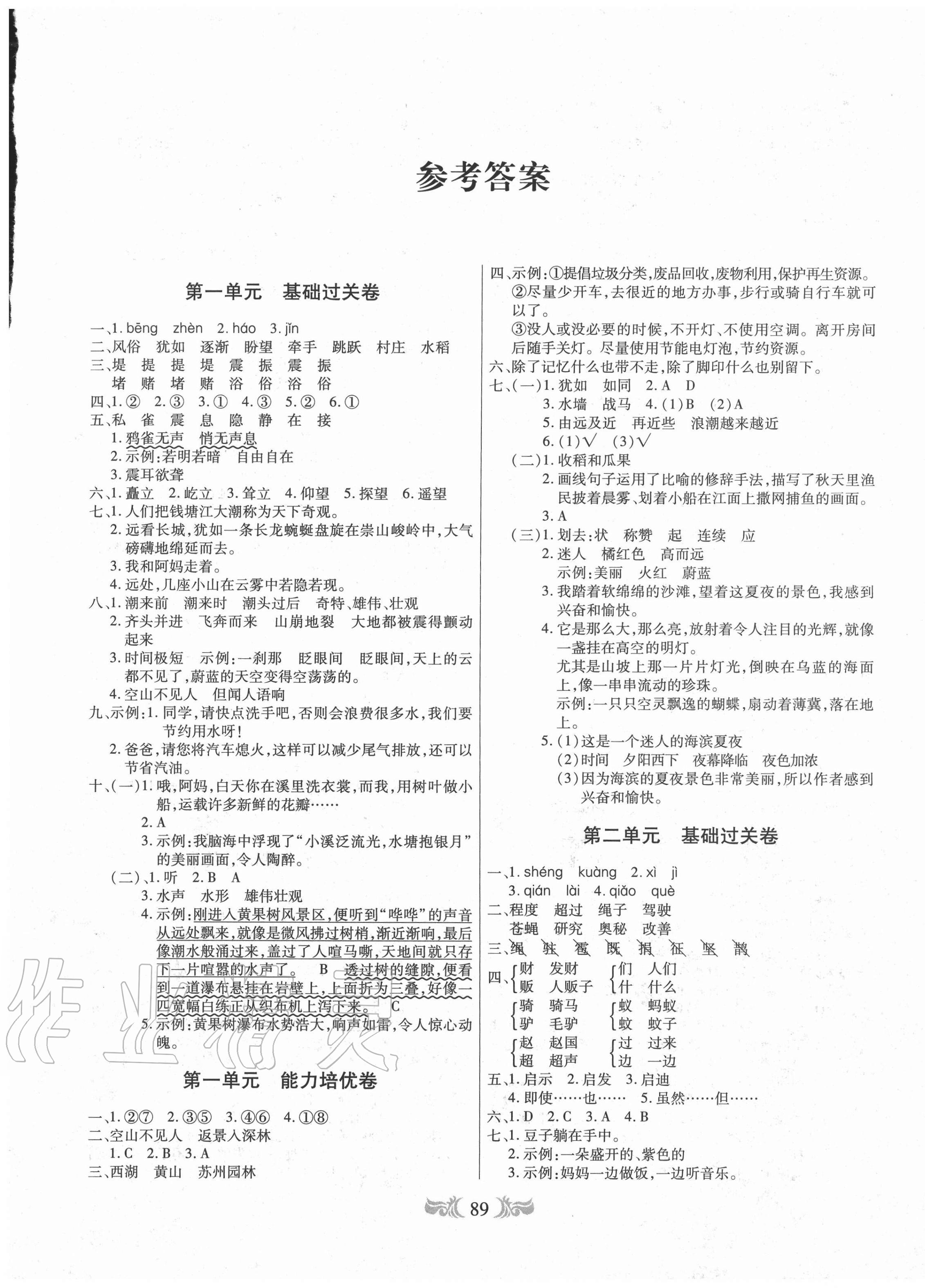 2020年全程培優四年級語文上冊人教版 第1頁