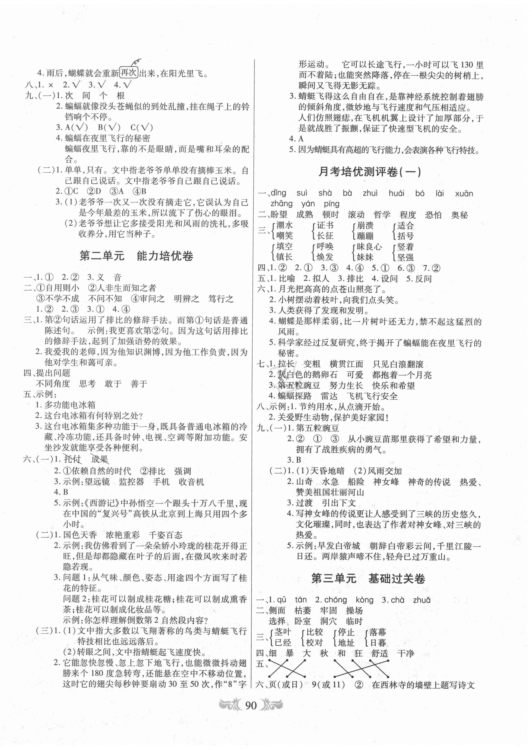 2020年全程培优四年级语文上册人教版 第2页