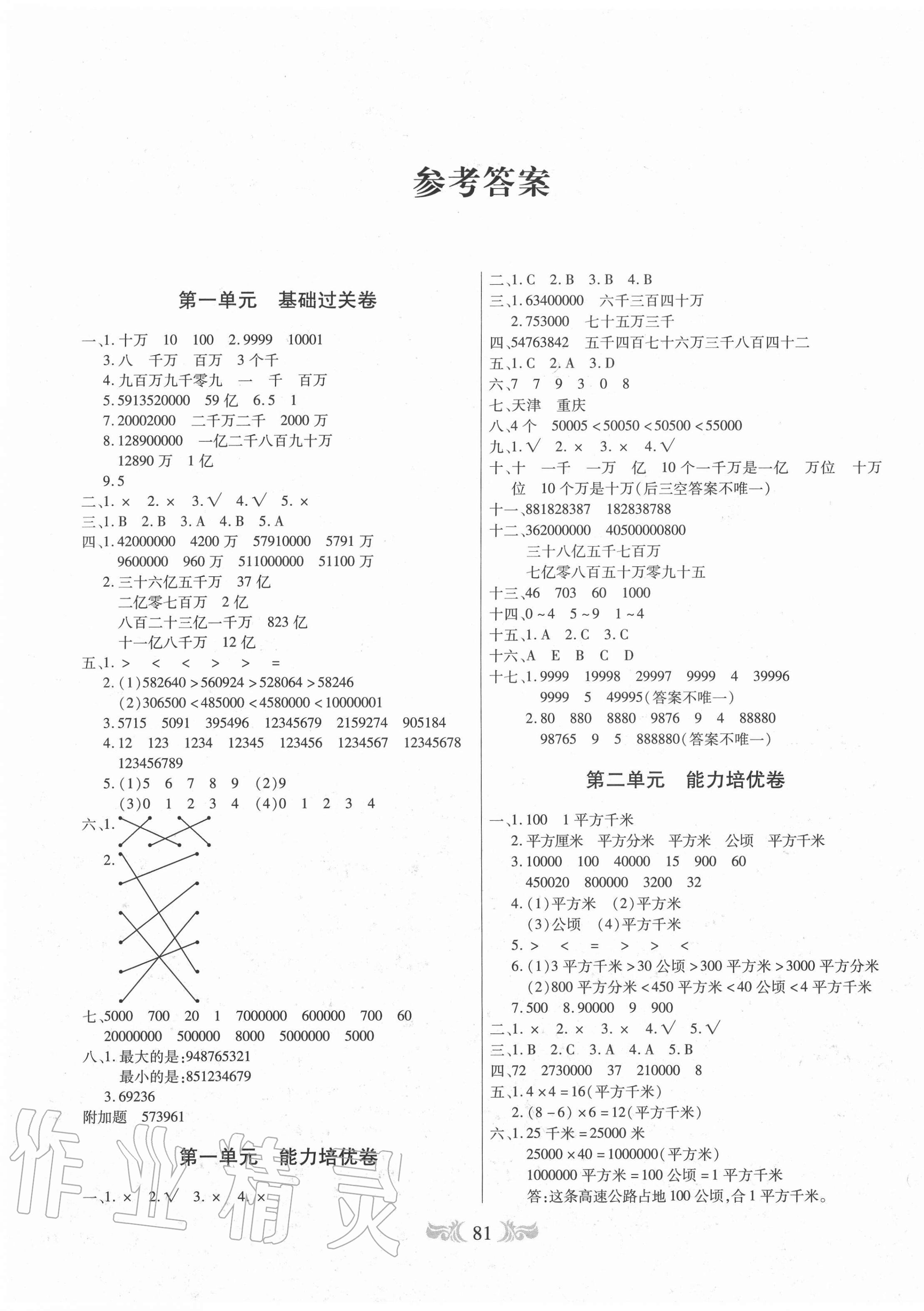 2020年全程培優(yōu)四年級數(shù)學上冊人教版 第1頁