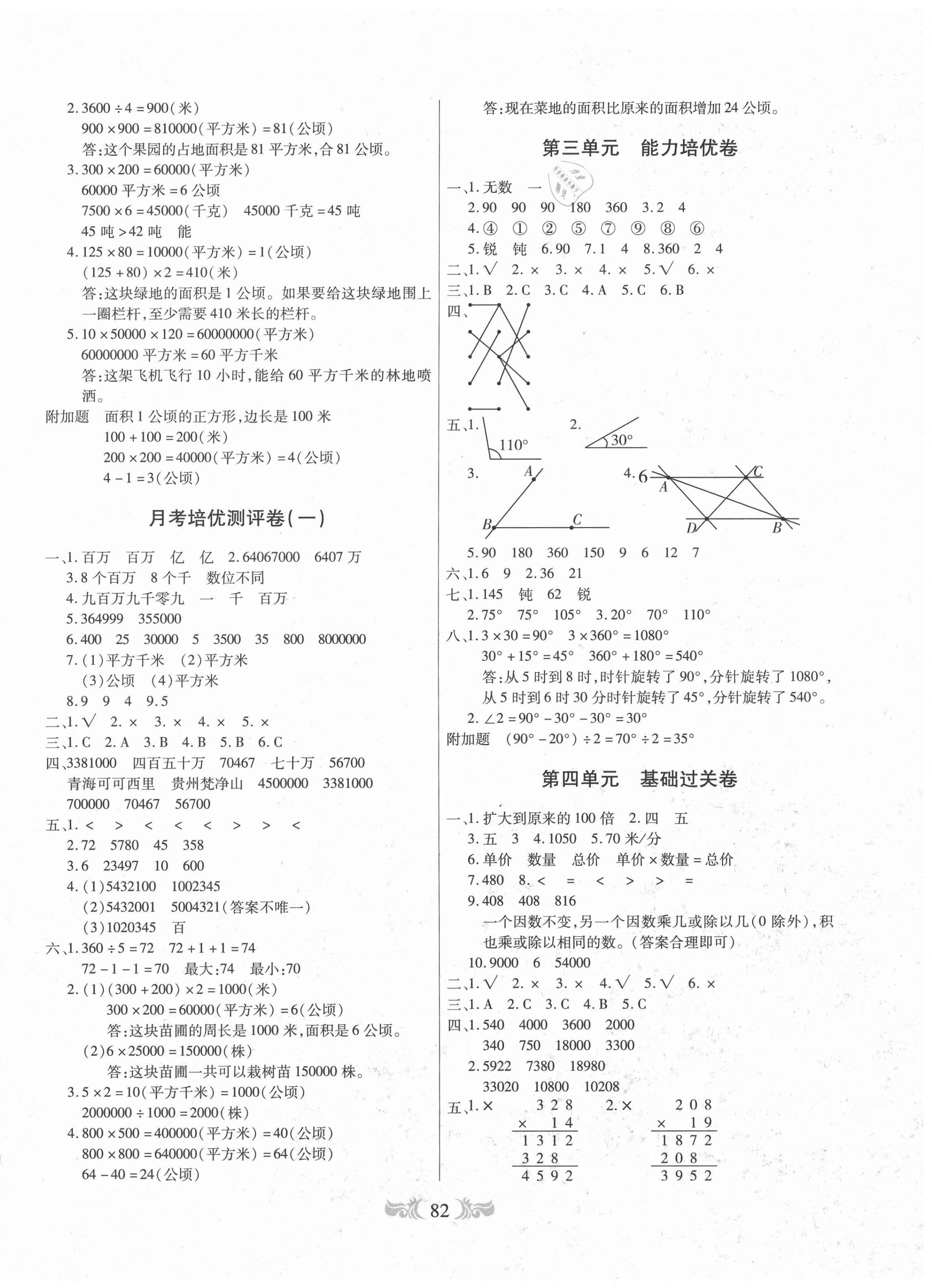 2020年全程培优四年级数学上册人教版 第2页