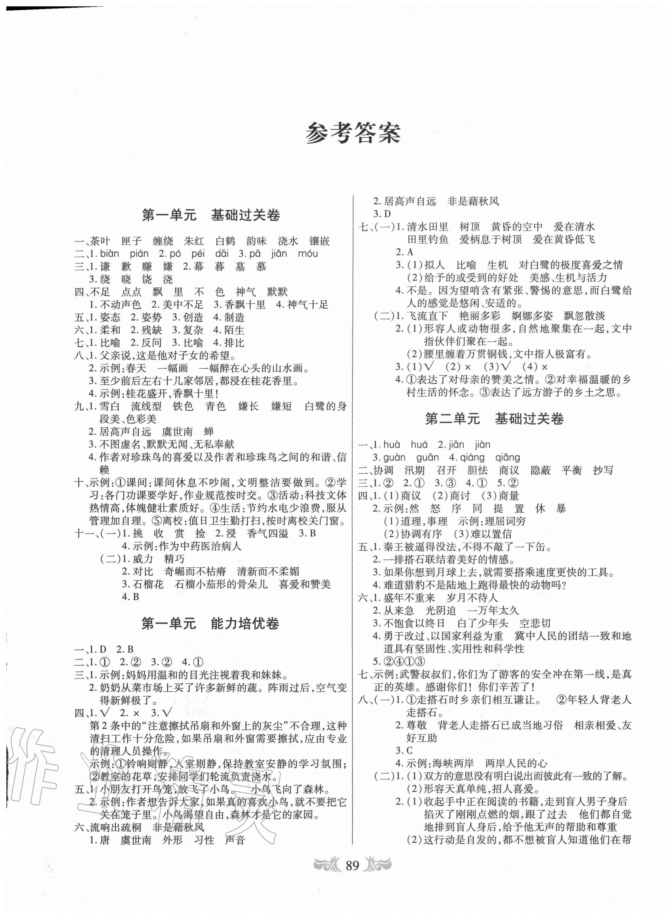 2020年全程培優五年級語文上冊人教版 第1頁