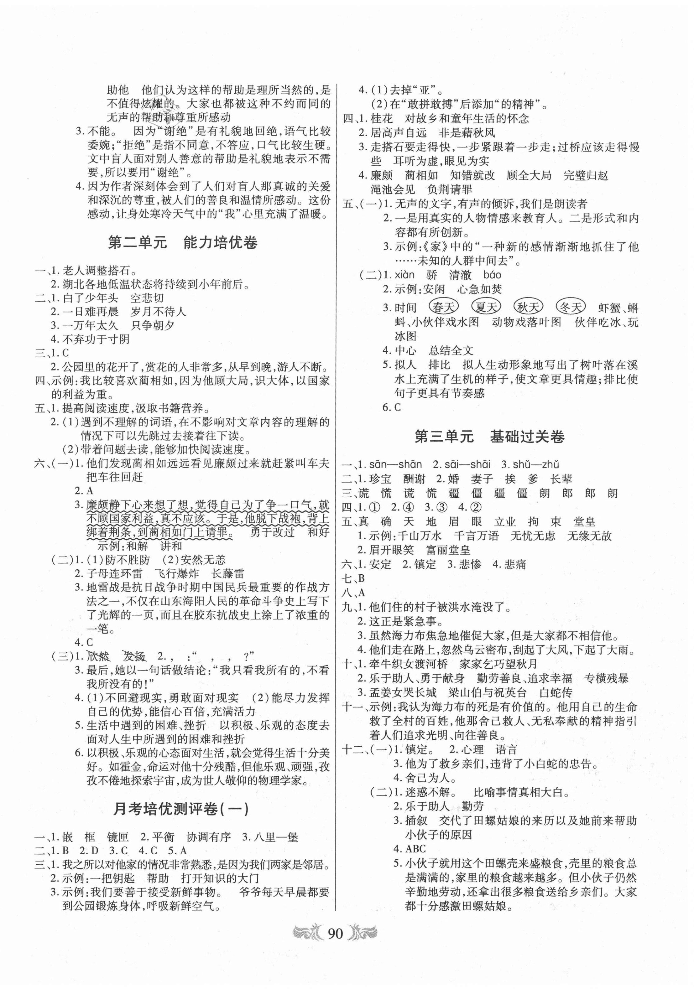 2020年全程培优五年级语文上册人教版 第2页