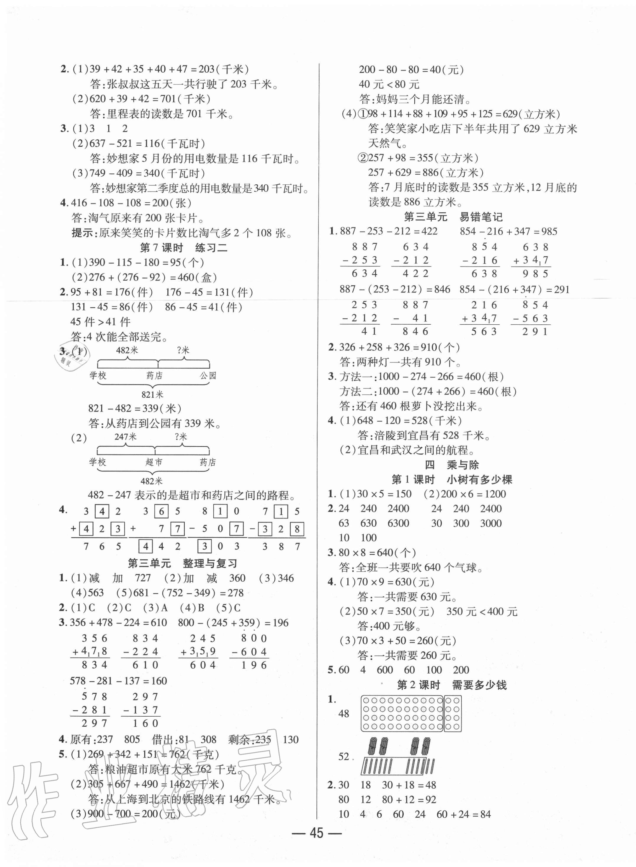 2020年尚學(xué)生香英才天天練三年級(jí)數(shù)學(xué)上冊北師大版 第5頁