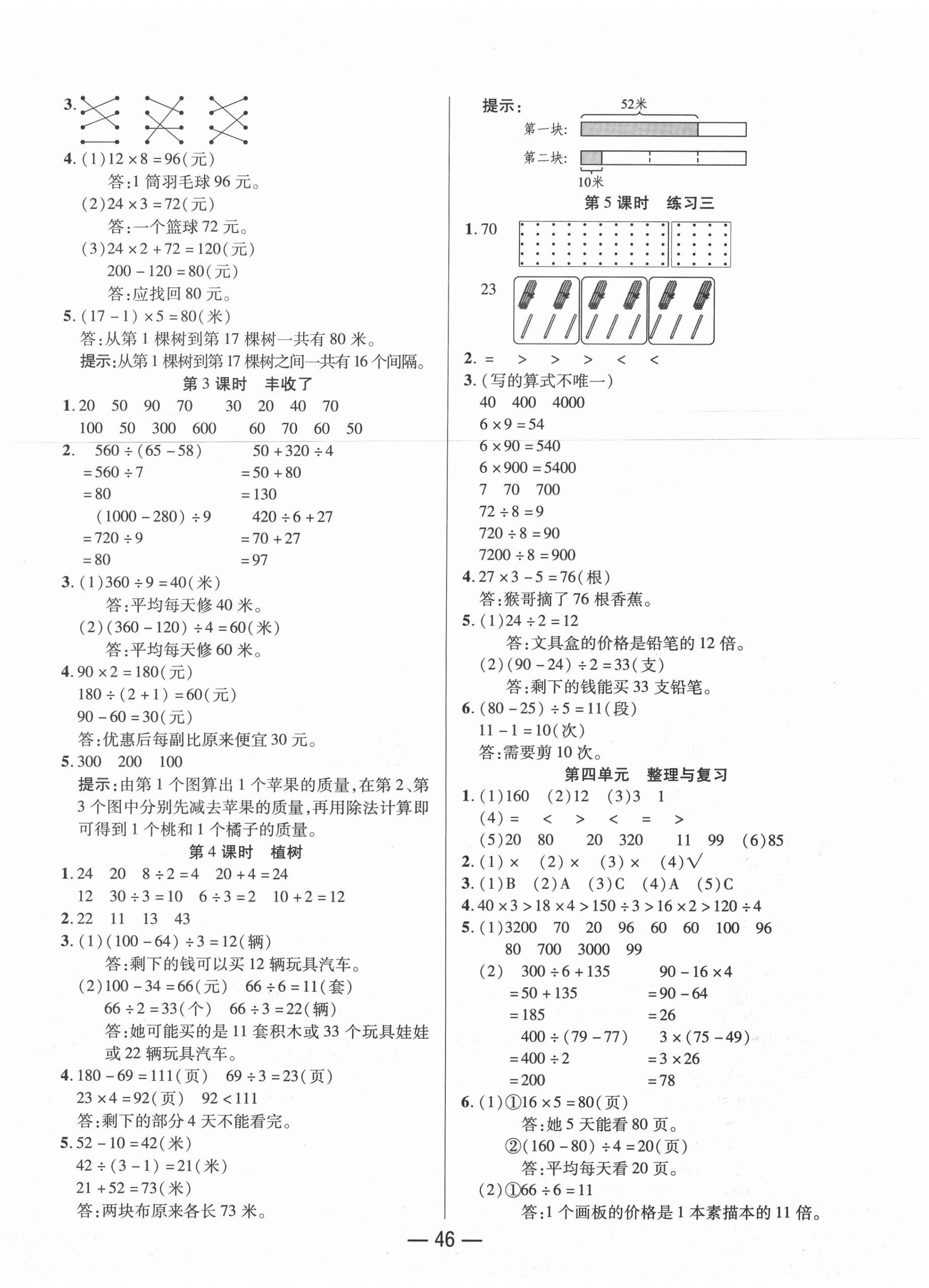 2020年尚學(xué)生香英才天天練三年級(jí)數(shù)學(xué)上冊(cè)北師大版 第6頁