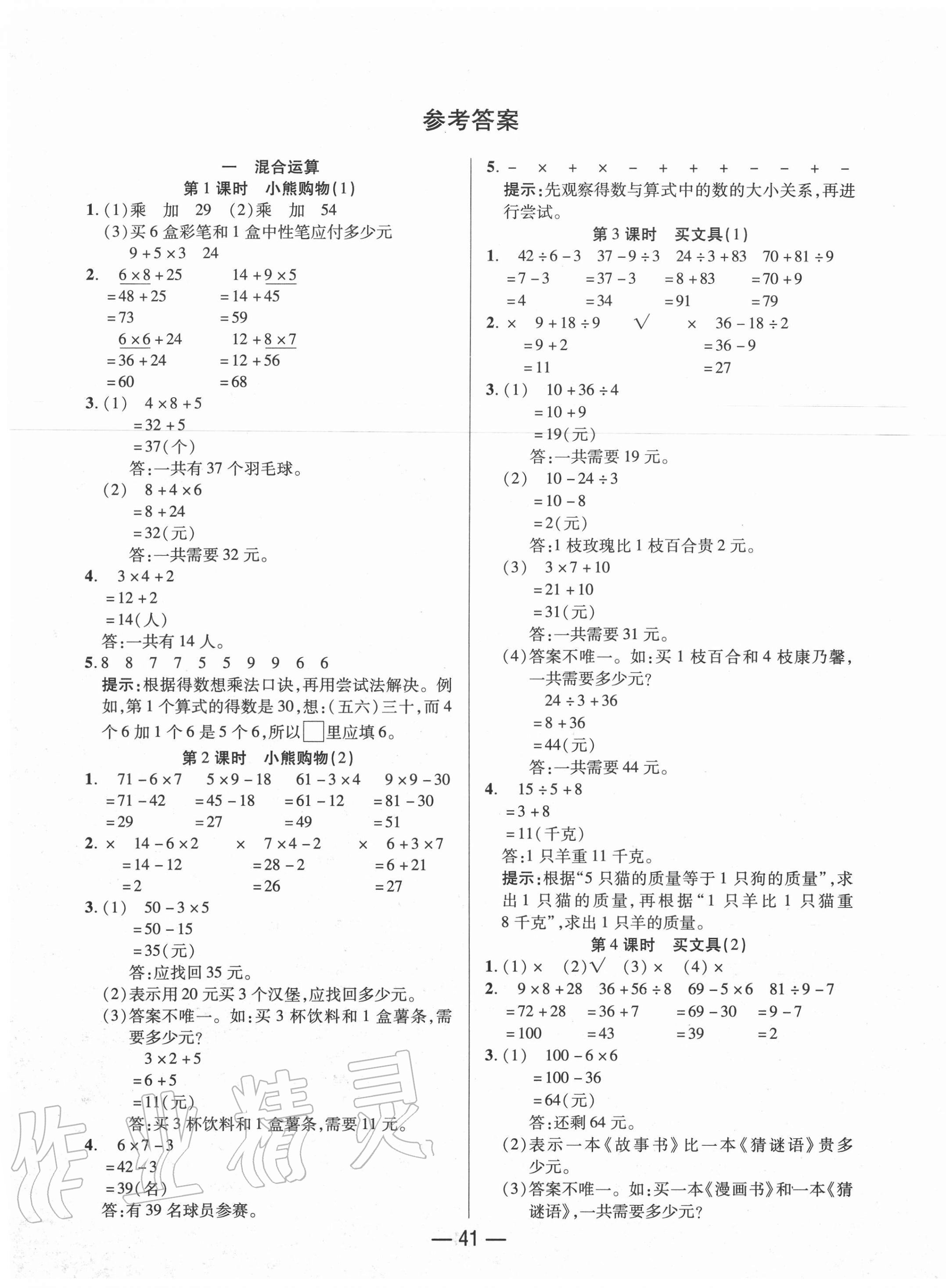 2020年尚學(xué)生香英才天天練三年級數(shù)學(xué)上冊北師大版 第1頁