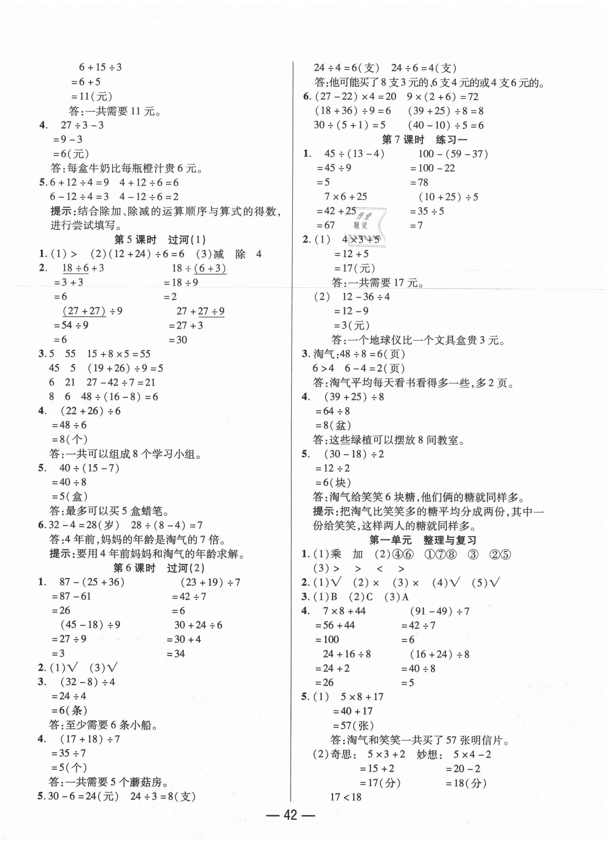 2020年尚學(xué)生香英才天天練三年級數(shù)學(xué)上冊北師大版 第2頁