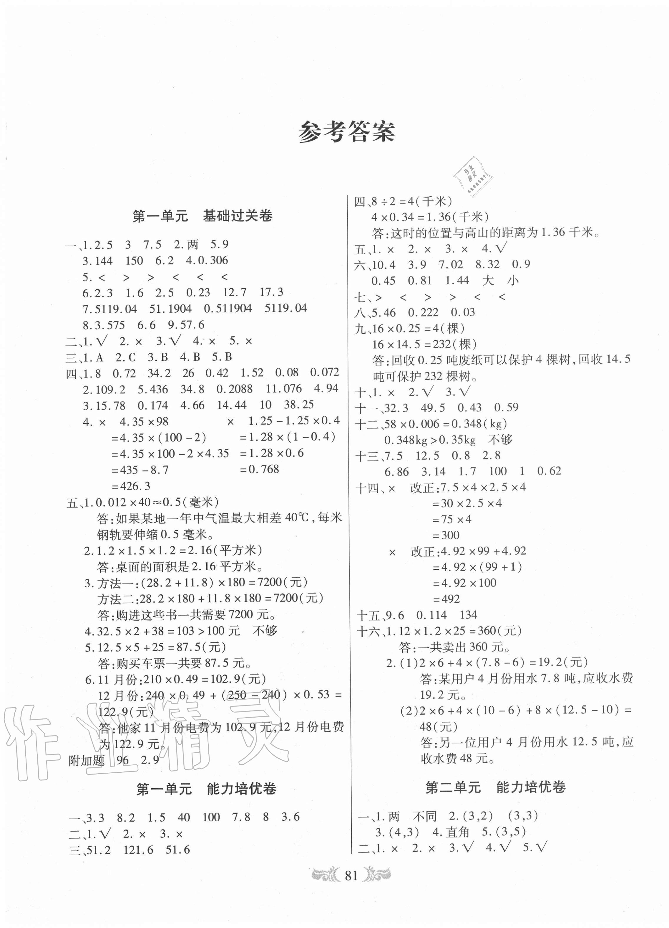 2020年全程培優五年級數學上冊人教版 第1頁