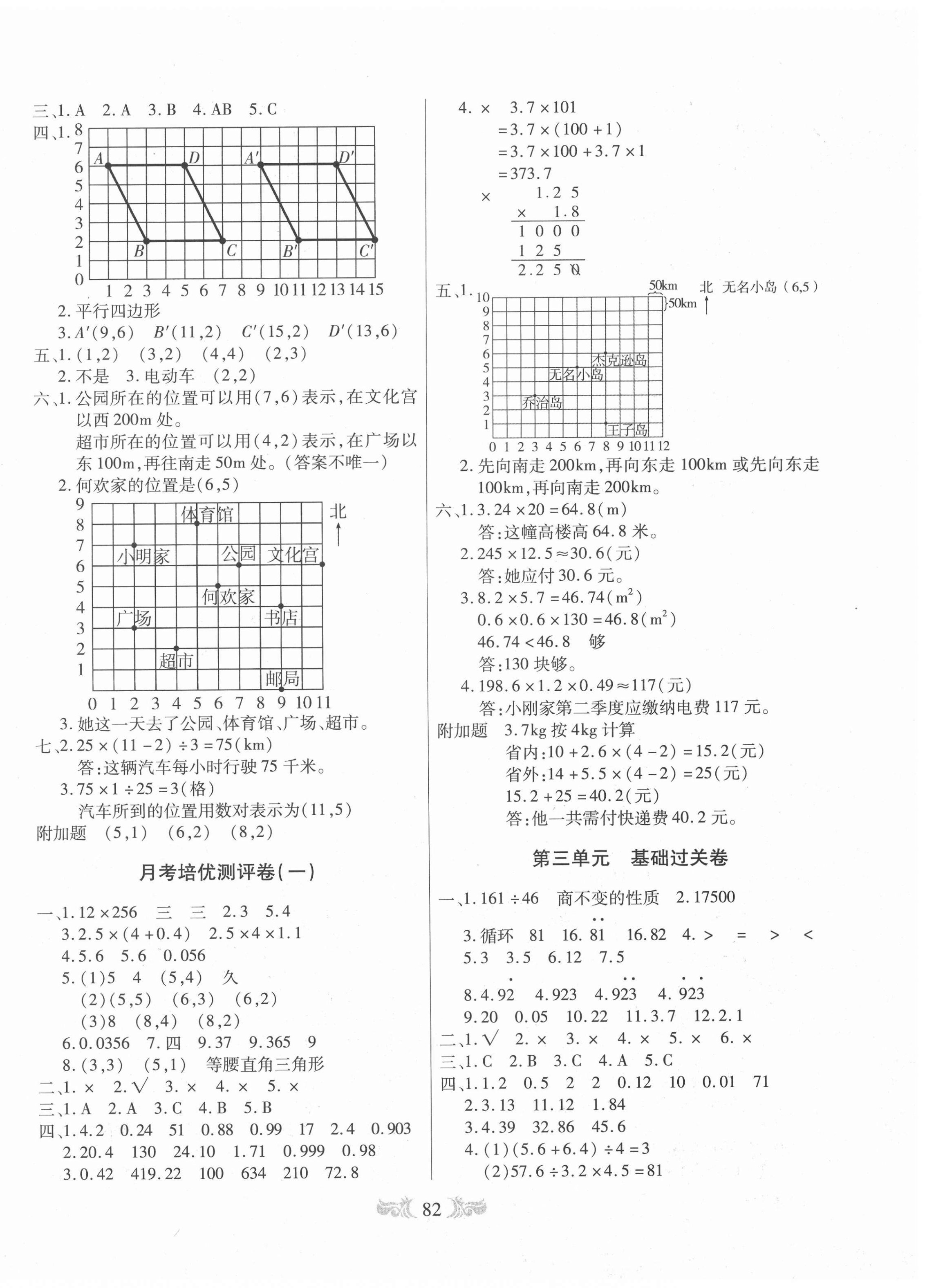2020年全程培优五年级数学上册人教版 第2页