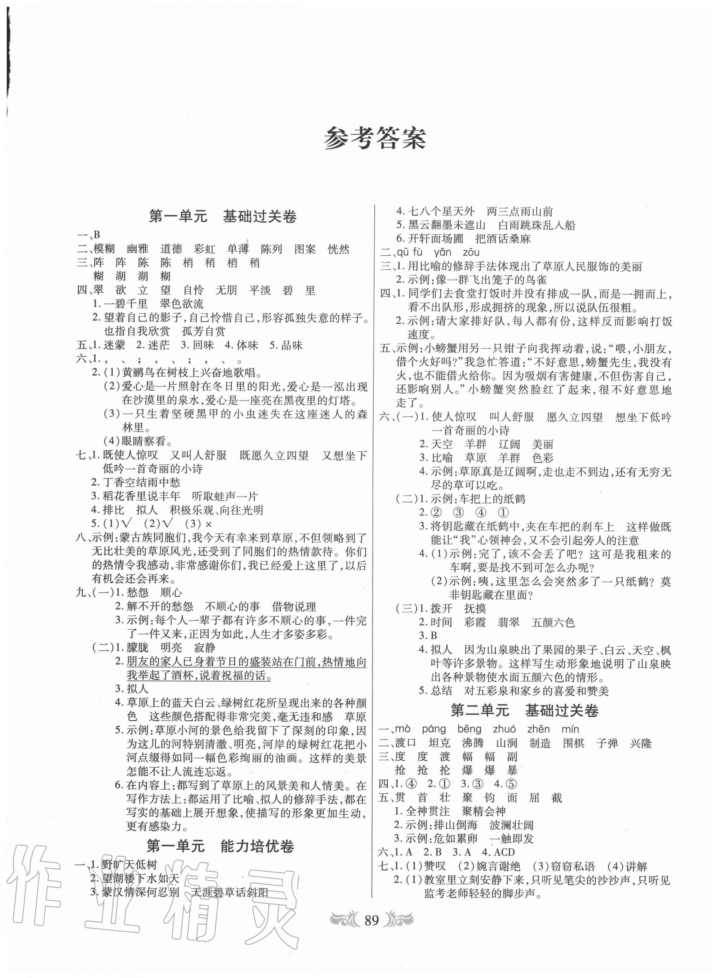 2020年全程培優(yōu)六年級(jí)語(yǔ)文上冊(cè)人教版 第1頁(yè)