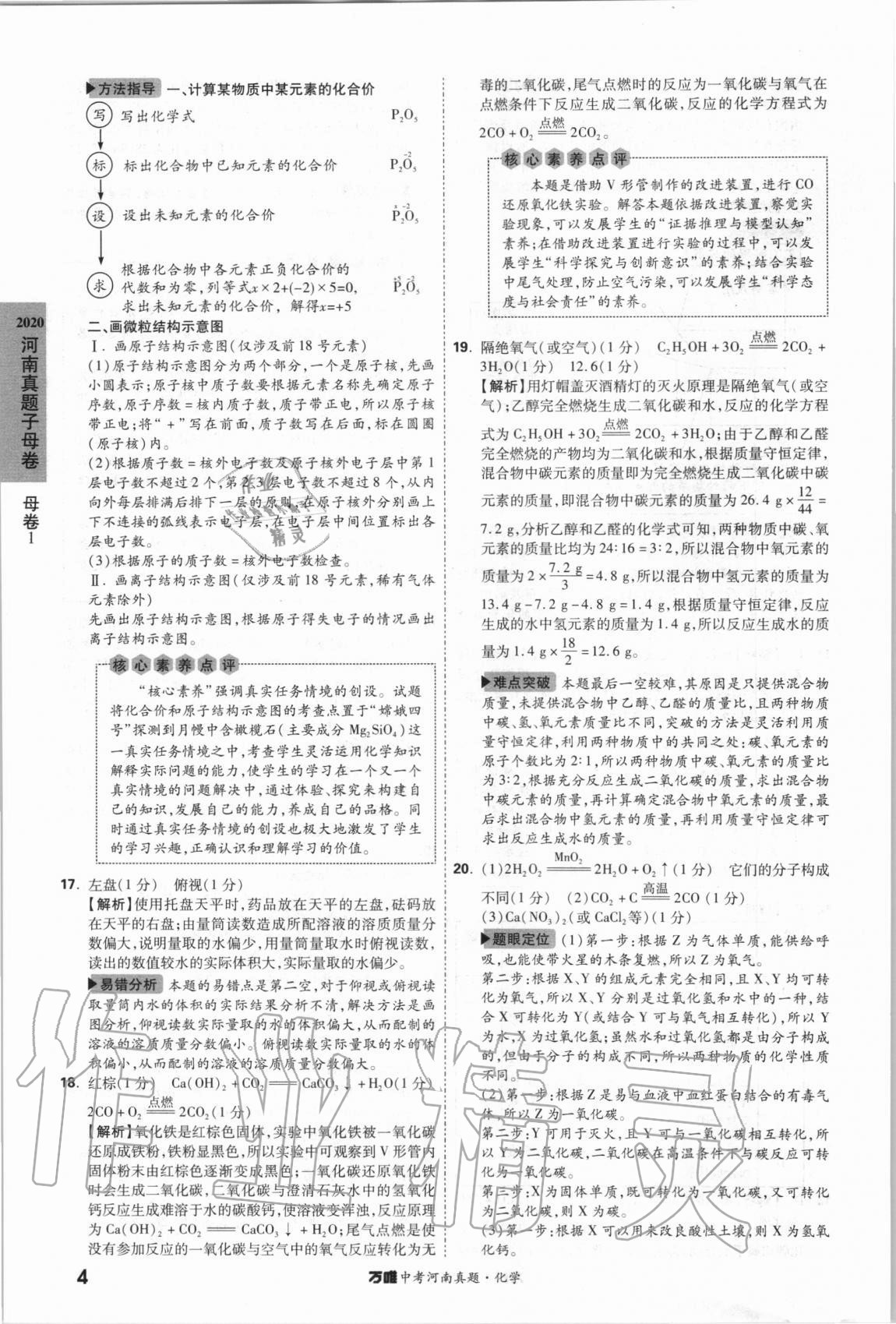 2021年萬(wàn)唯中考河南真題化學(xué) 第4頁(yè)