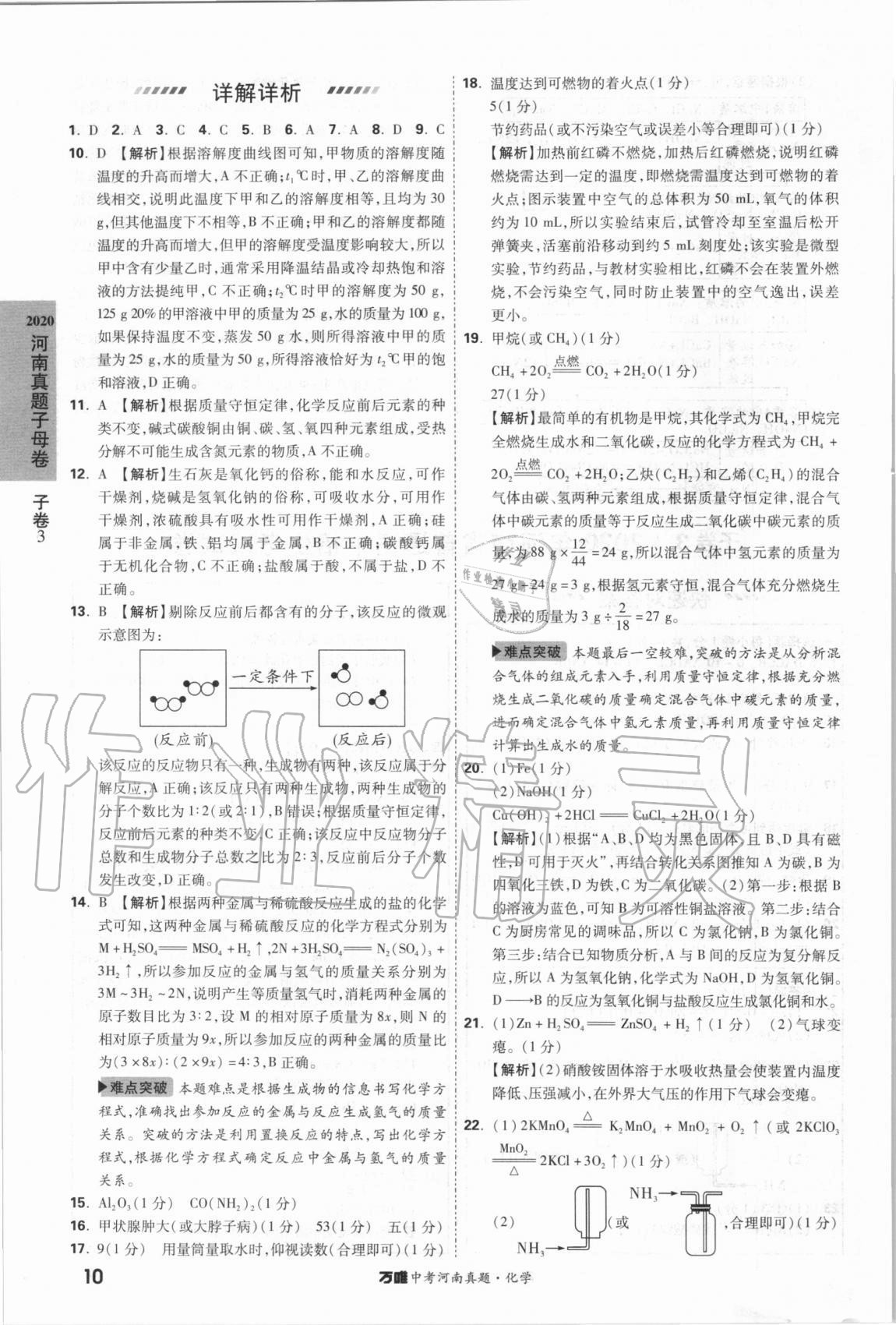 2021年萬唯中考河南真題化學(xué) 第10頁