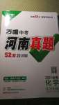2021年萬唯中考河南真題化學