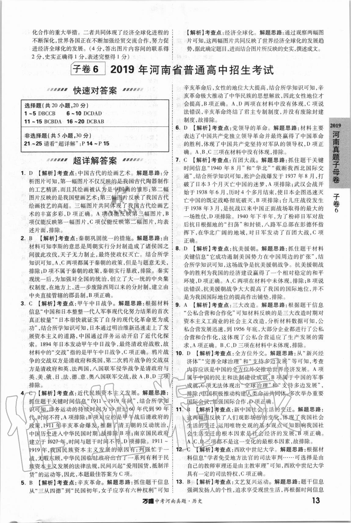 2021年萬(wàn)唯中考河南真題歷史 第13頁(yè)