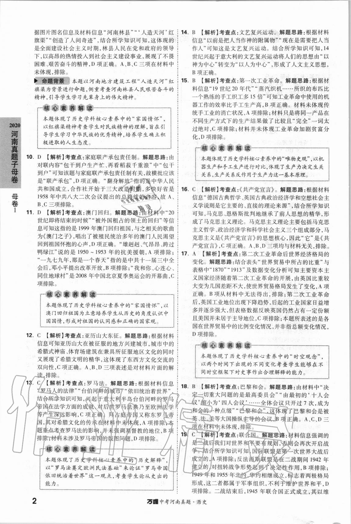 2021年萬(wàn)唯中考河南真題歷史 第2頁(yè)