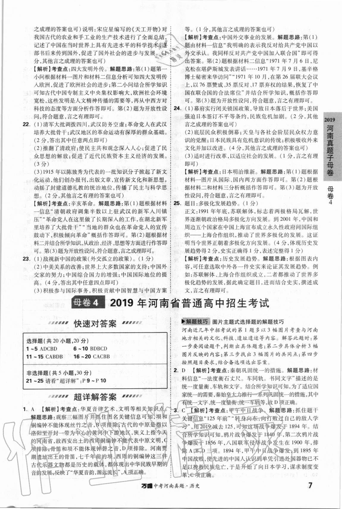 2021年萬唯中考河南真題歷史 第7頁