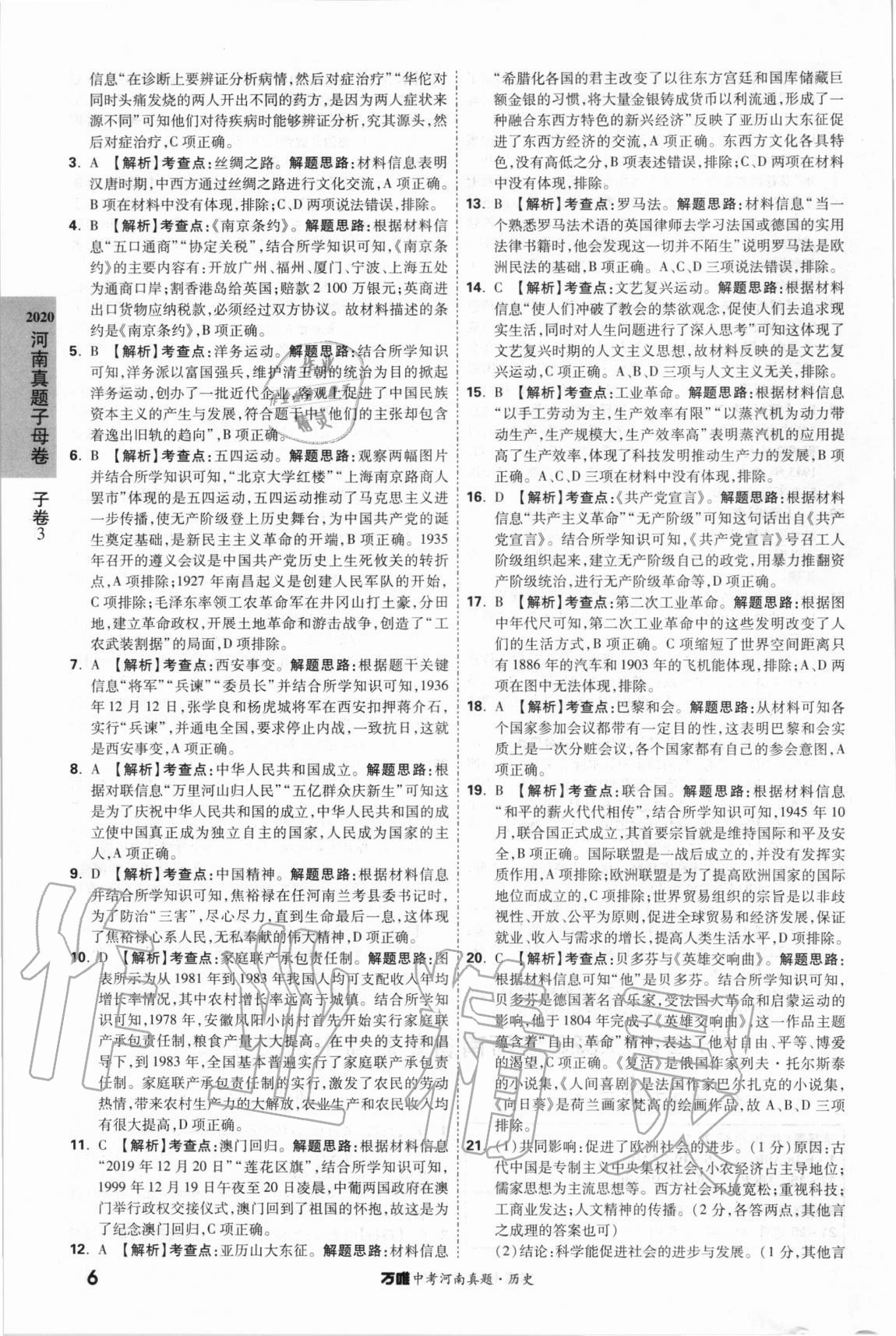 2021年萬唯中考河南真題歷史 第6頁