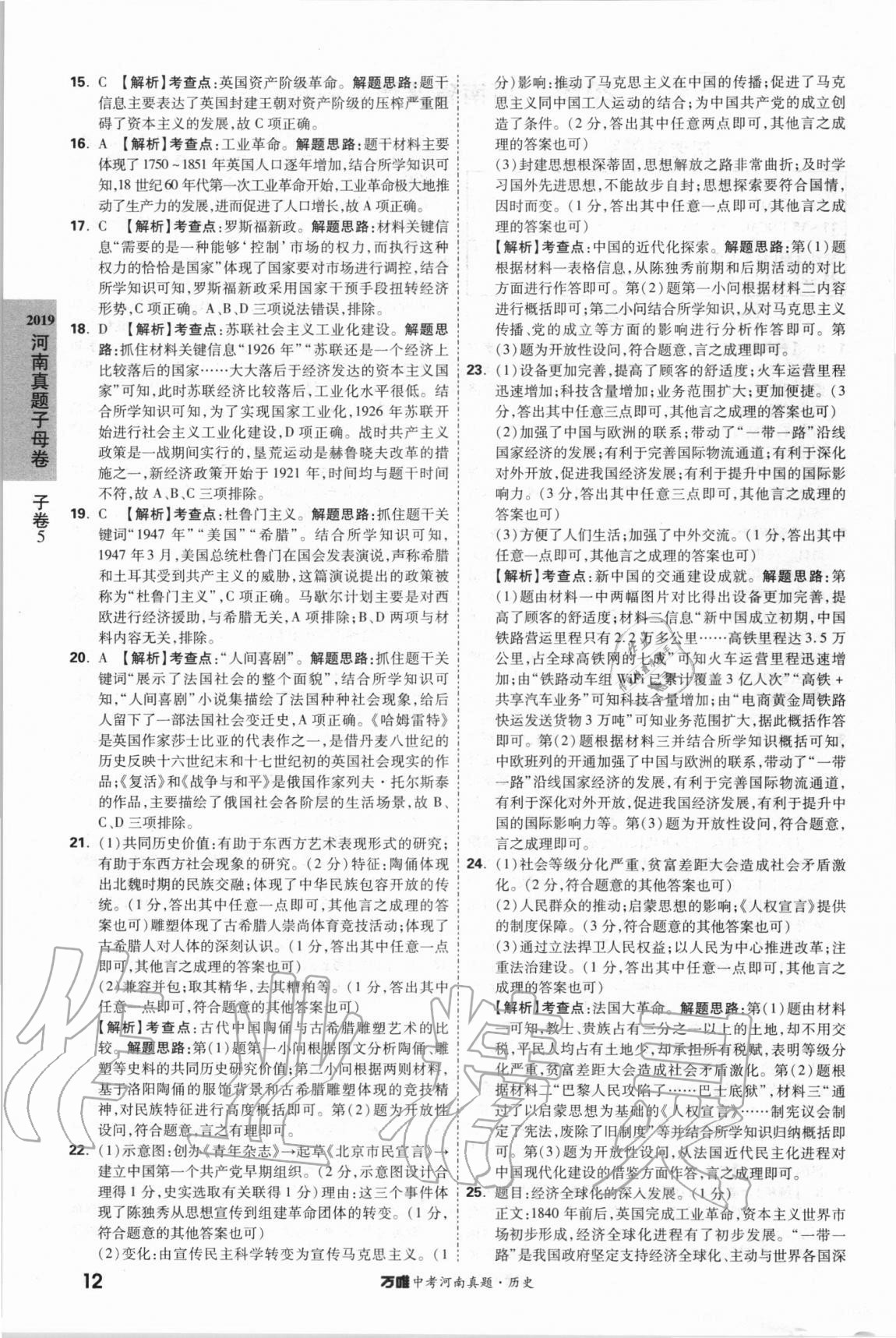 2021年萬唯中考河南真題歷史 第12頁