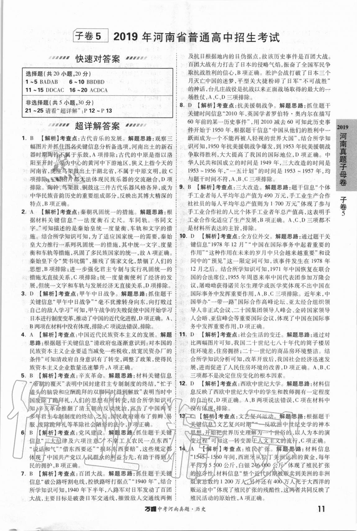 2021年萬唯中考河南真題歷史 第11頁