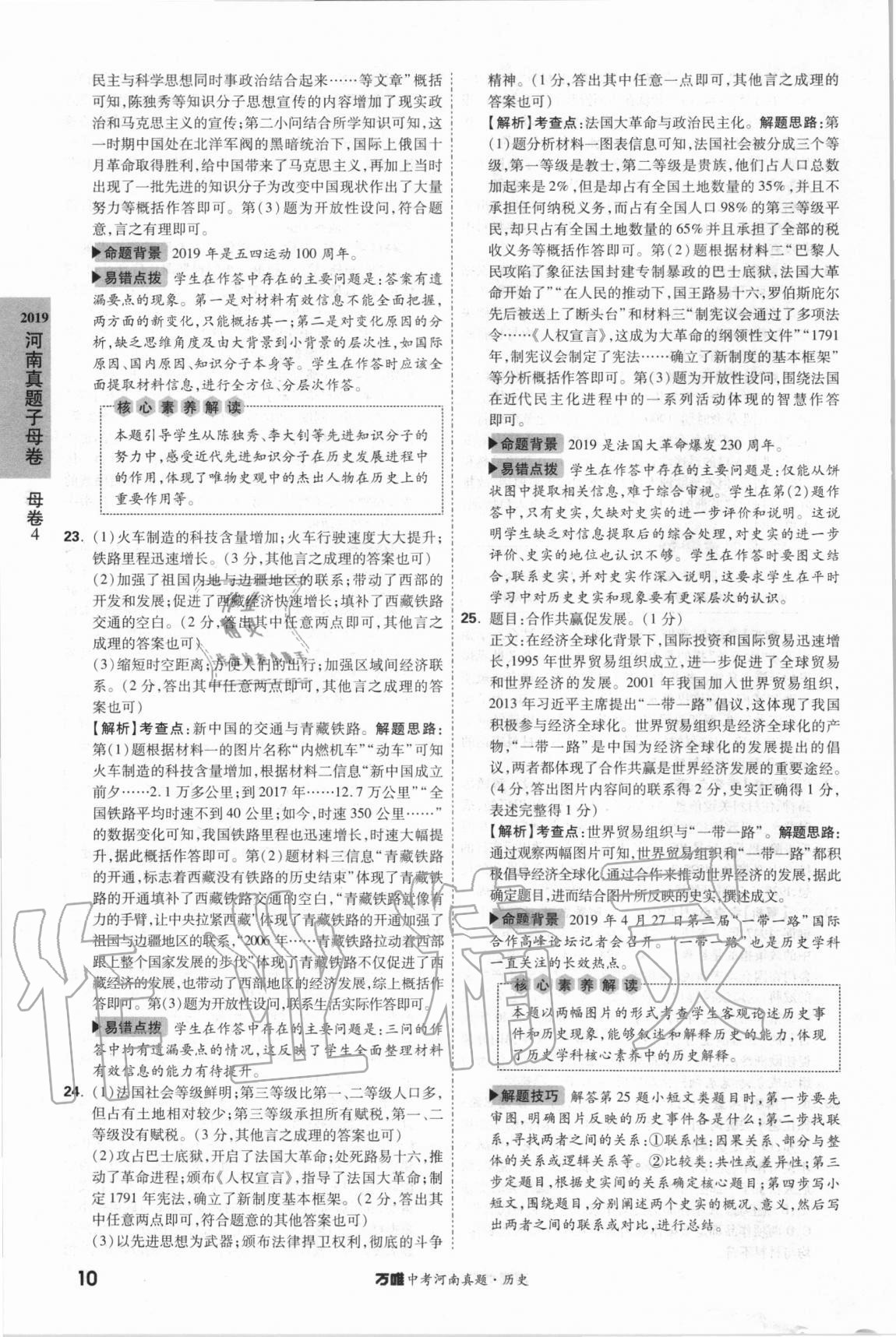 2021年萬唯中考河南真題歷史 第10頁(yè)