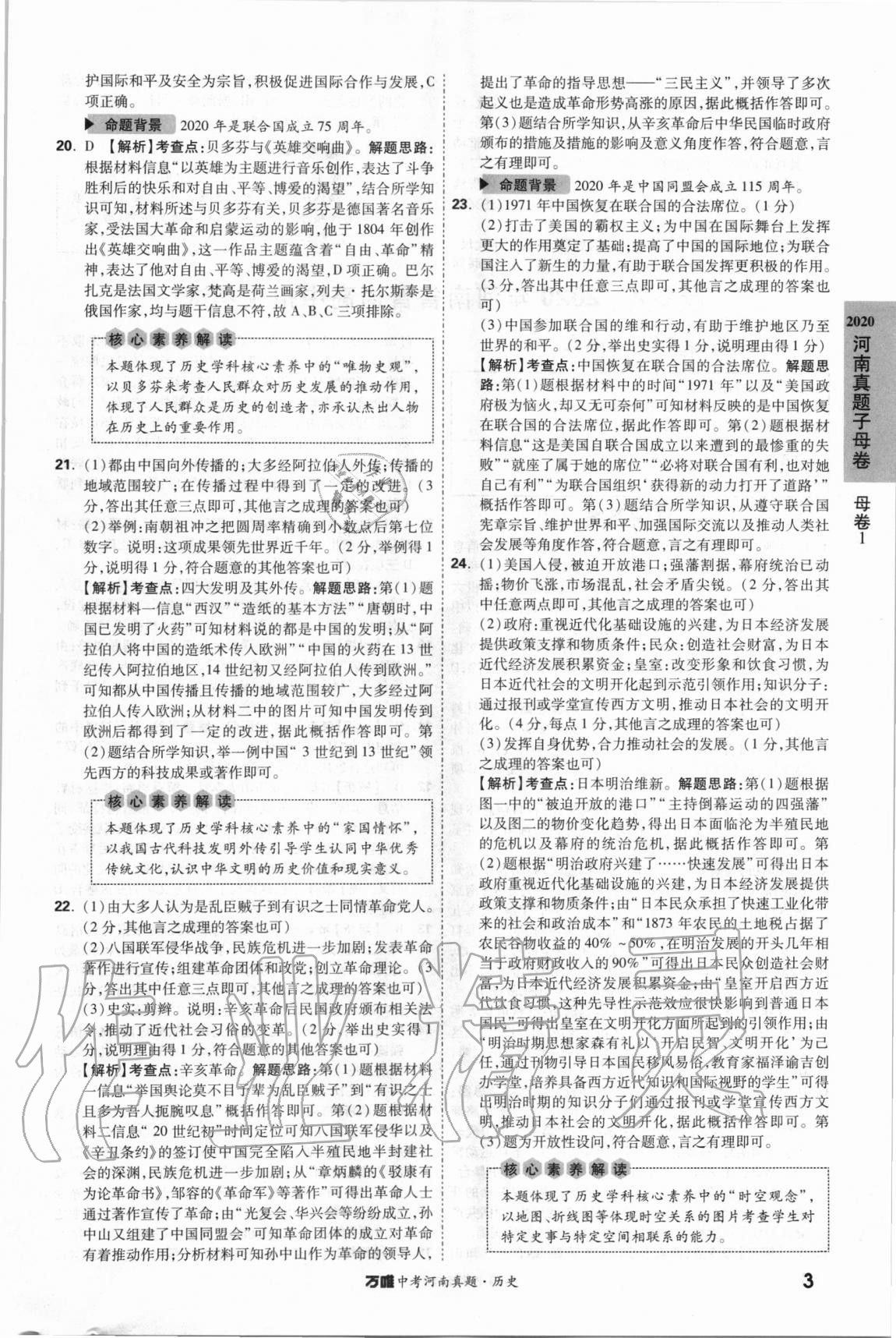 2021年萬(wàn)唯中考河南真題歷史 第3頁(yè)