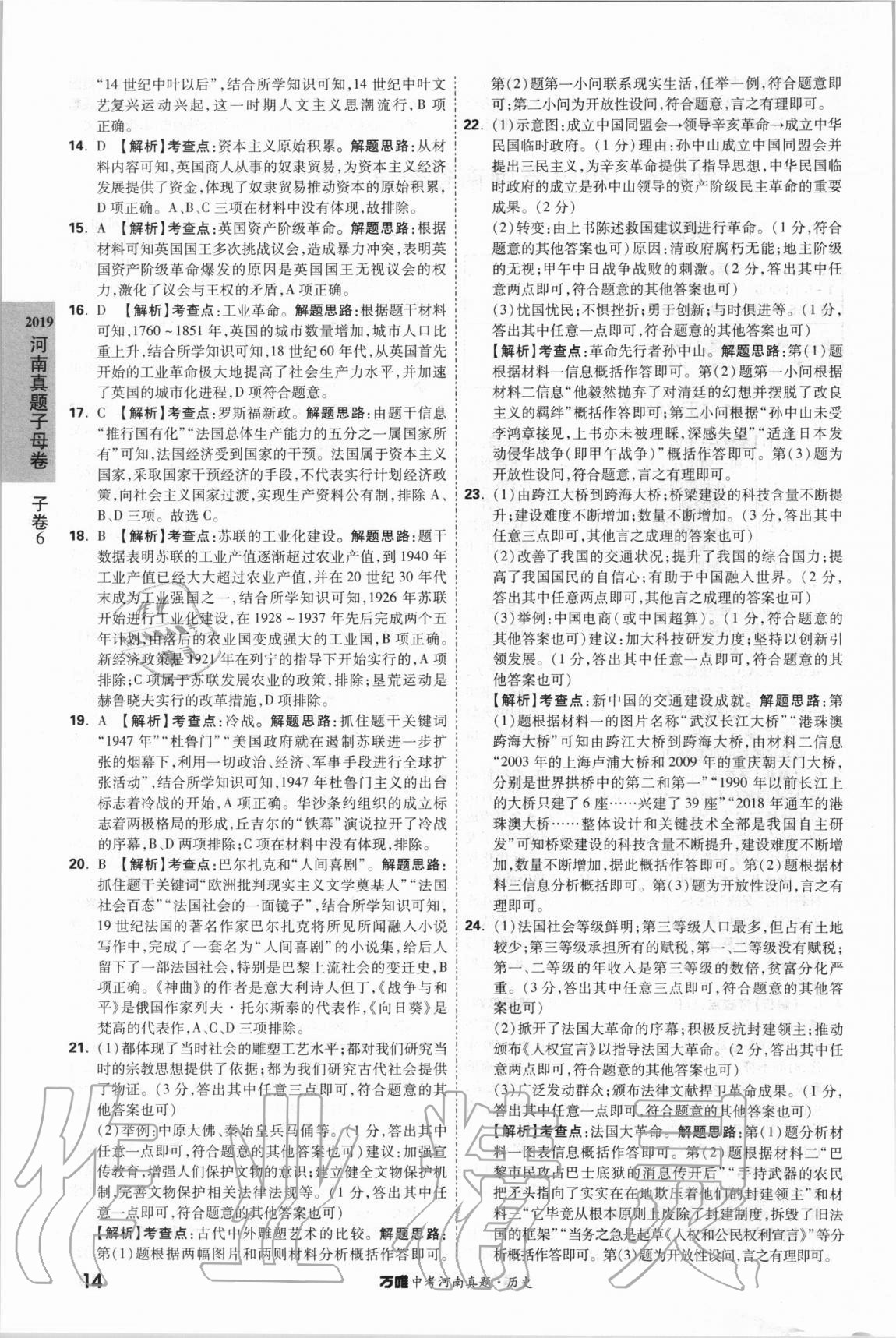 2021年萬唯中考河南真題歷史 第14頁