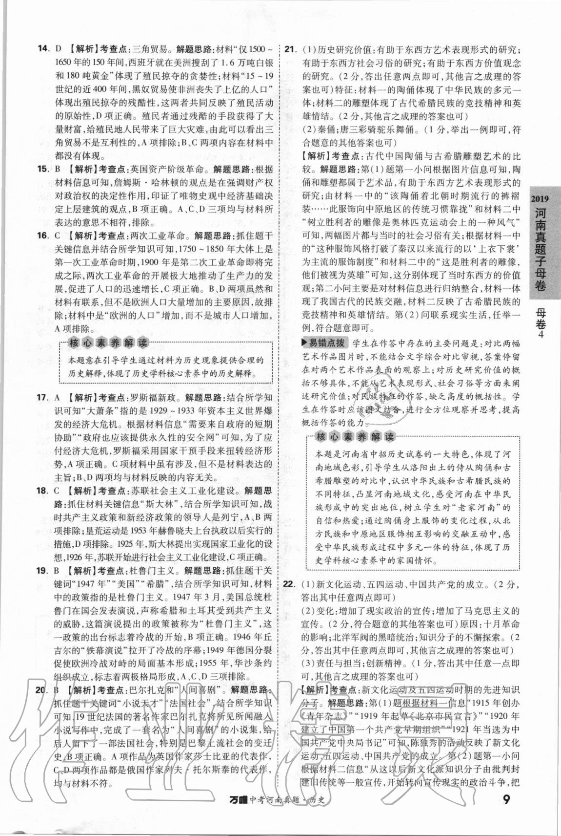 2021年萬唯中考河南真題歷史 第9頁