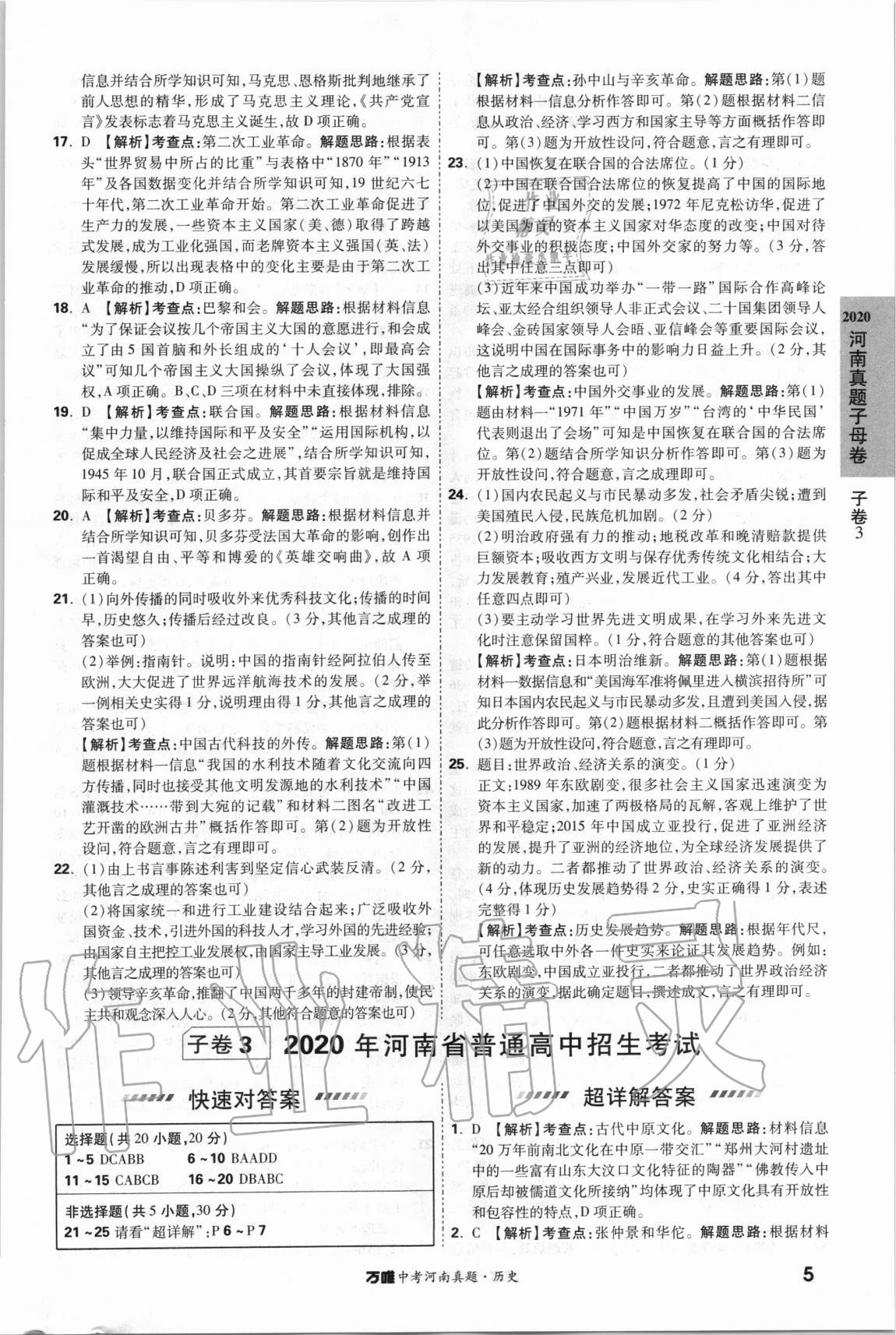 2021年萬唯中考河南真題歷史 第5頁