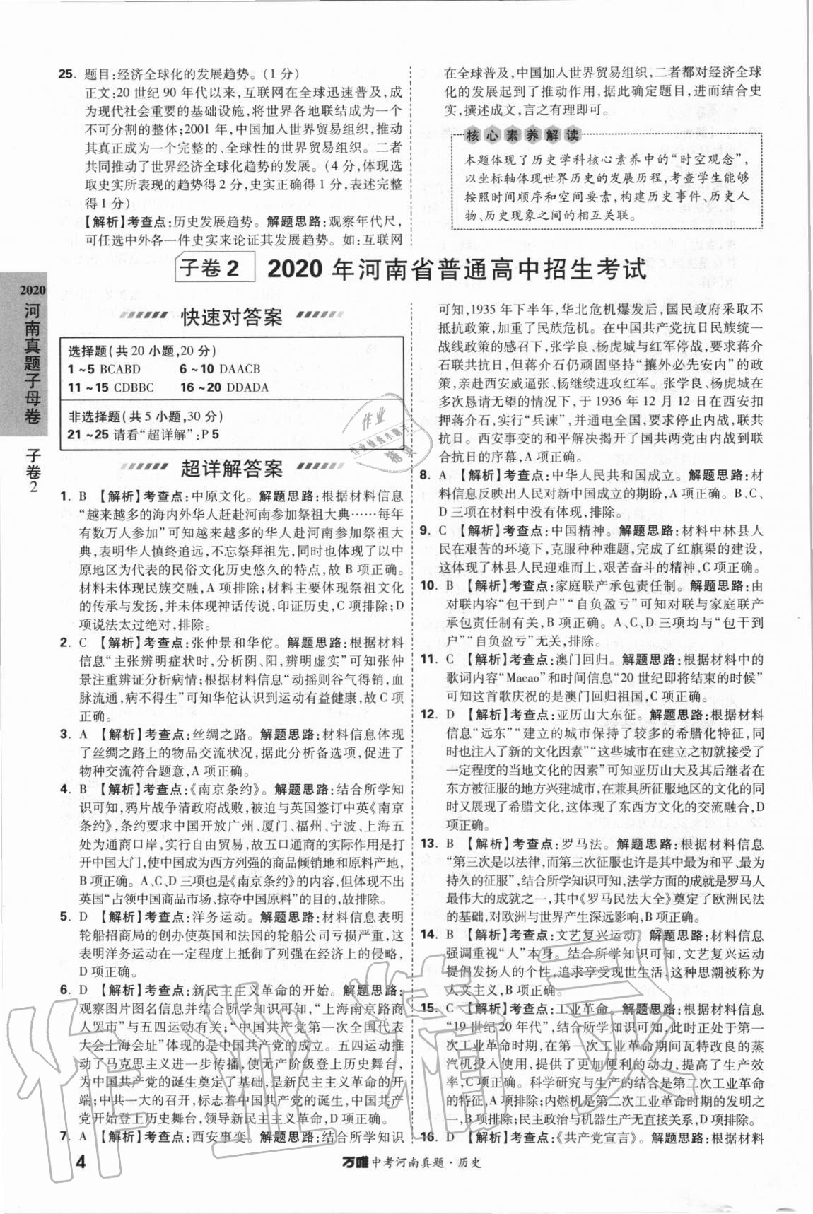 2021年萬唯中考河南真題歷史 第4頁