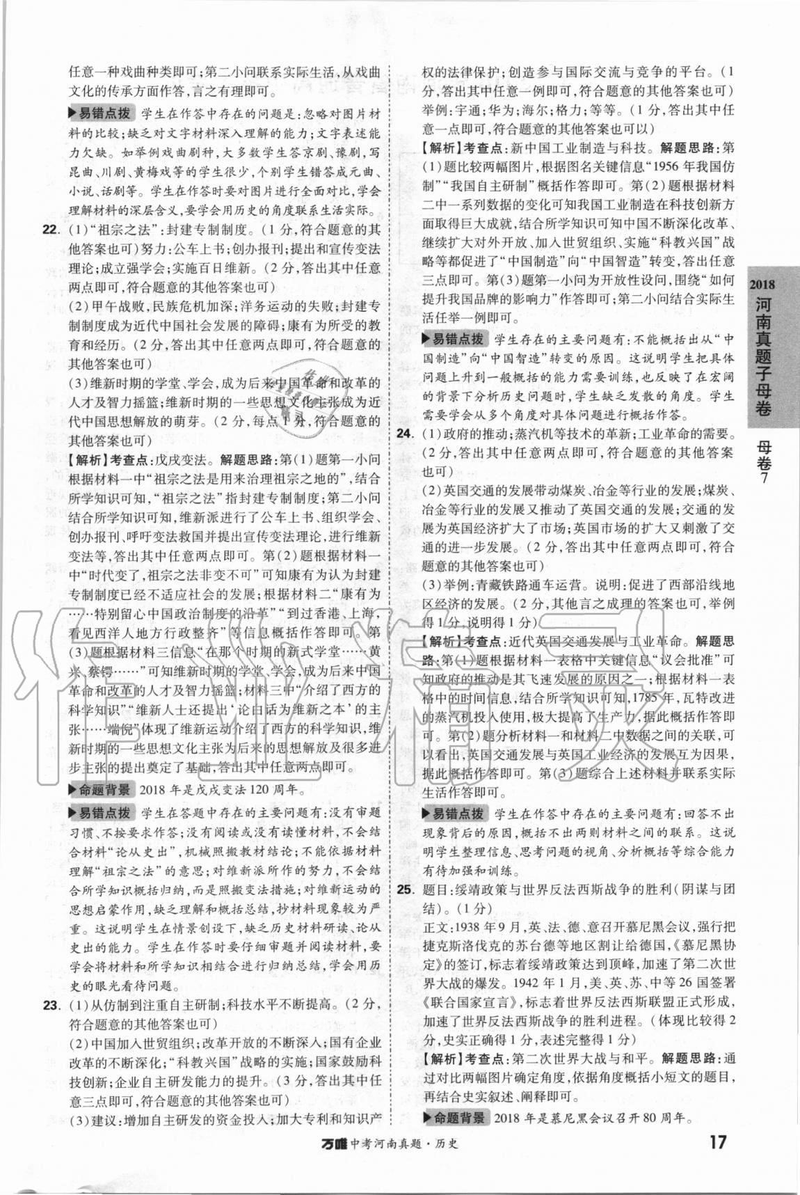 2021年萬唯中考河南真題歷史 第17頁