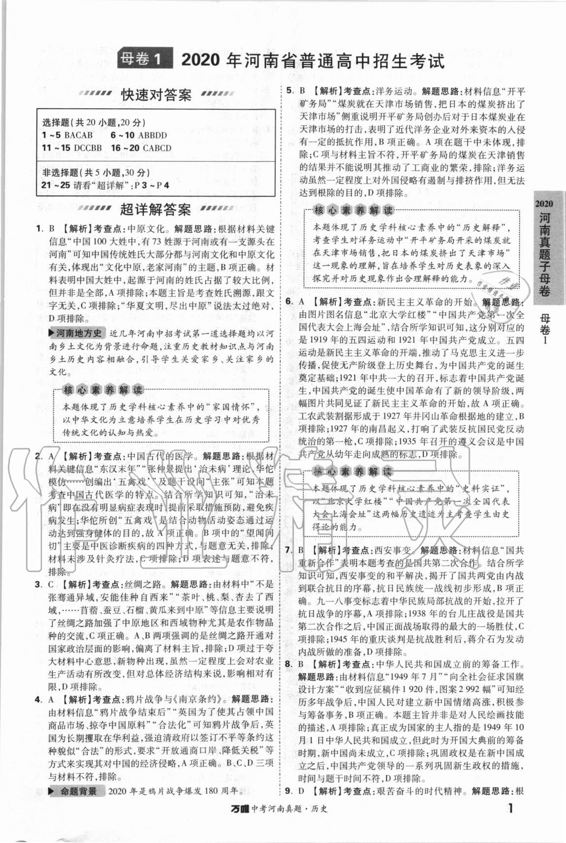 2021年萬唯中考河南真題歷史 第1頁