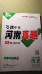 2021年萬唯中考河南真題歷史