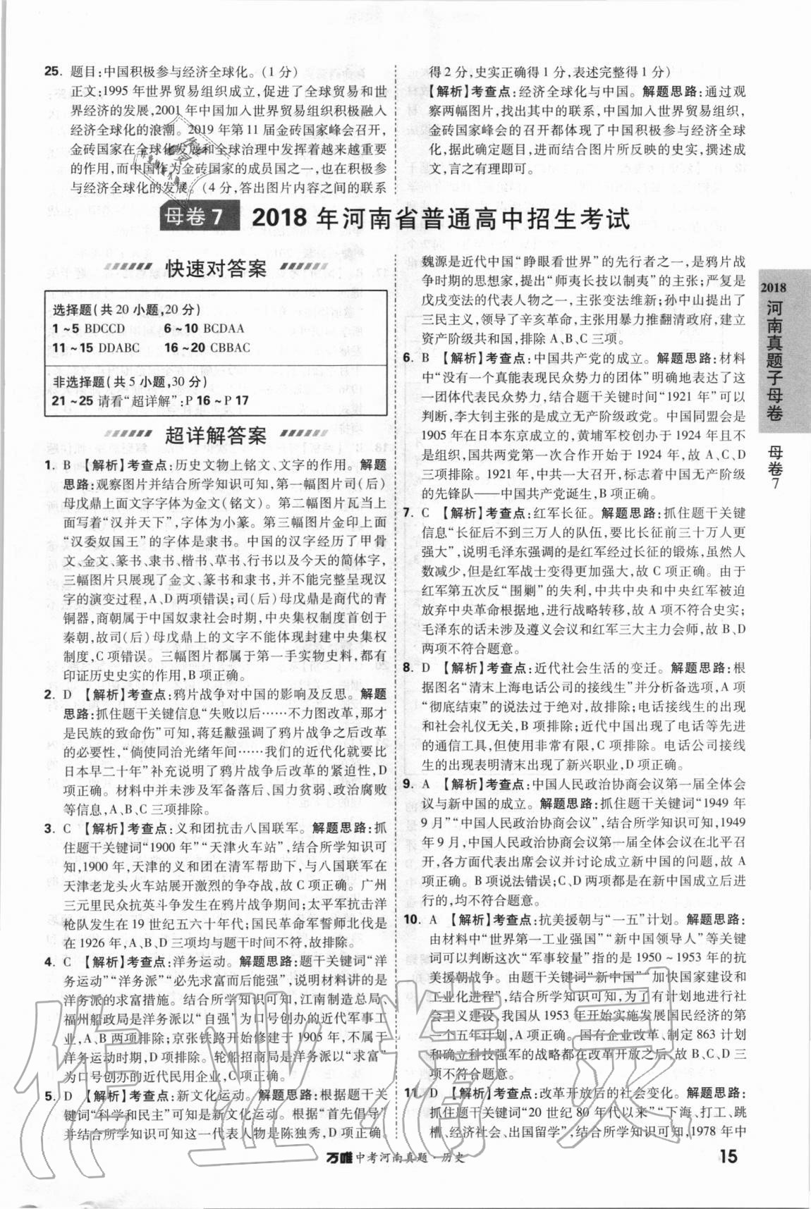 2021年萬(wàn)唯中考河南真題歷史 第15頁(yè)