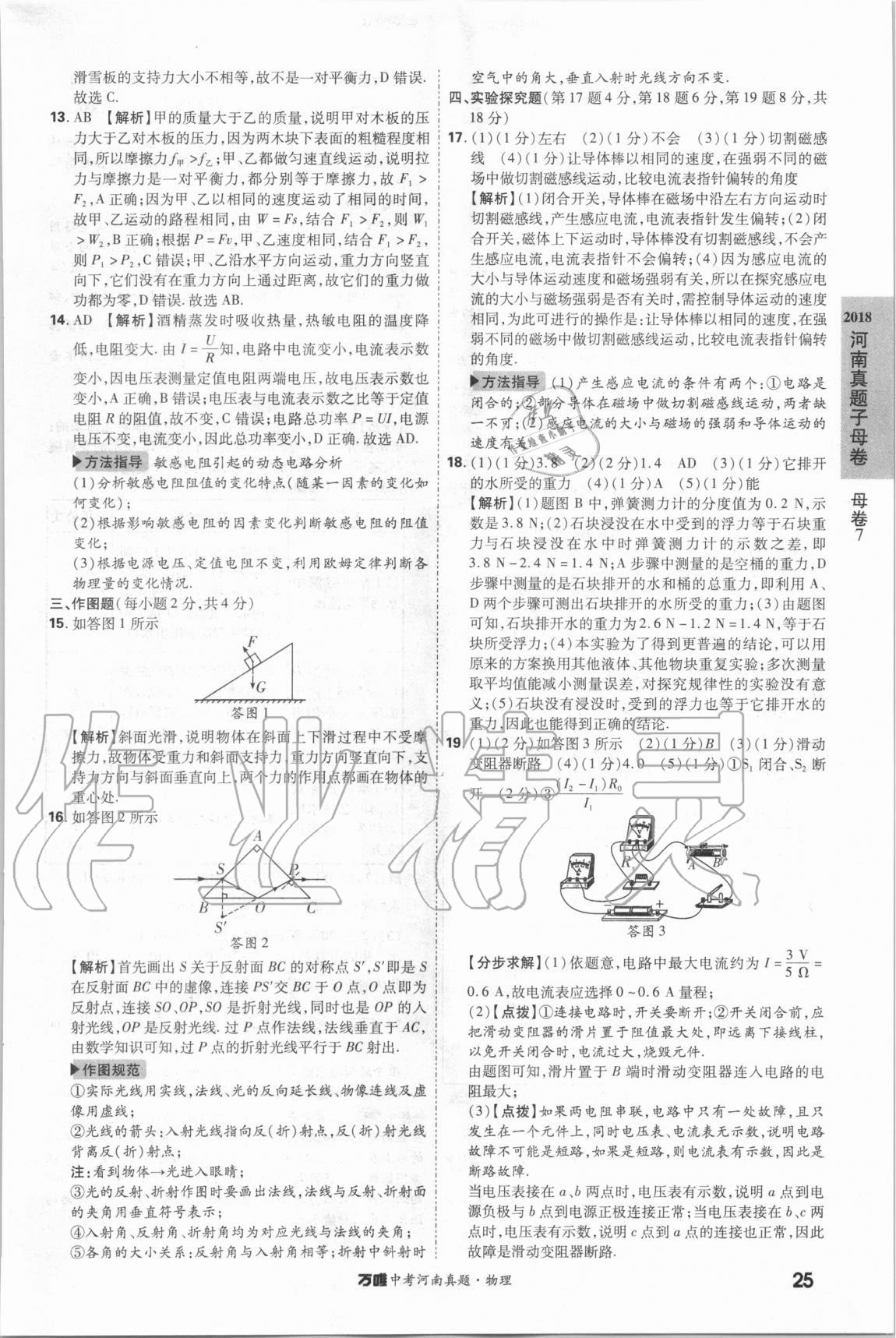 2021年萬唯中考河南真題物理 第25頁