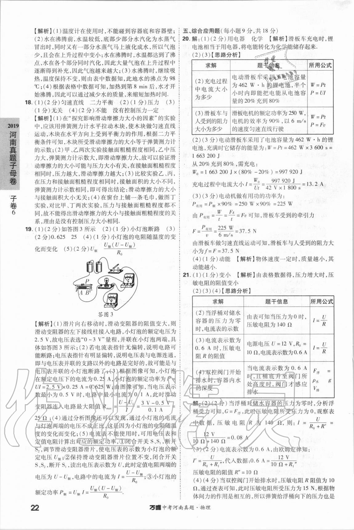 2021年萬(wàn)唯中考河南真題物理 第22頁(yè)