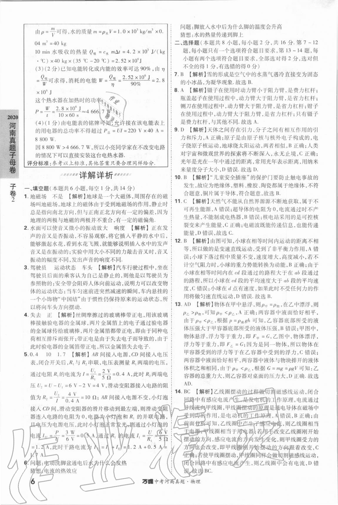 2021年萬(wàn)唯中考河南真題物理 第6頁(yè)