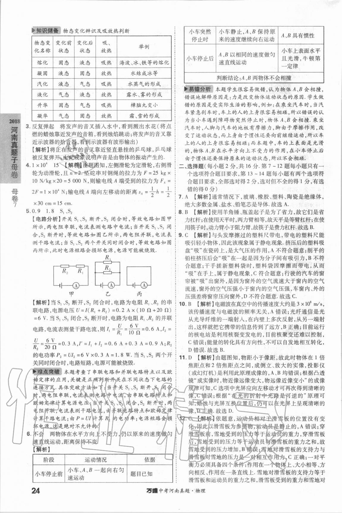 2021年萬(wàn)唯中考河南真題物理 第24頁(yè)