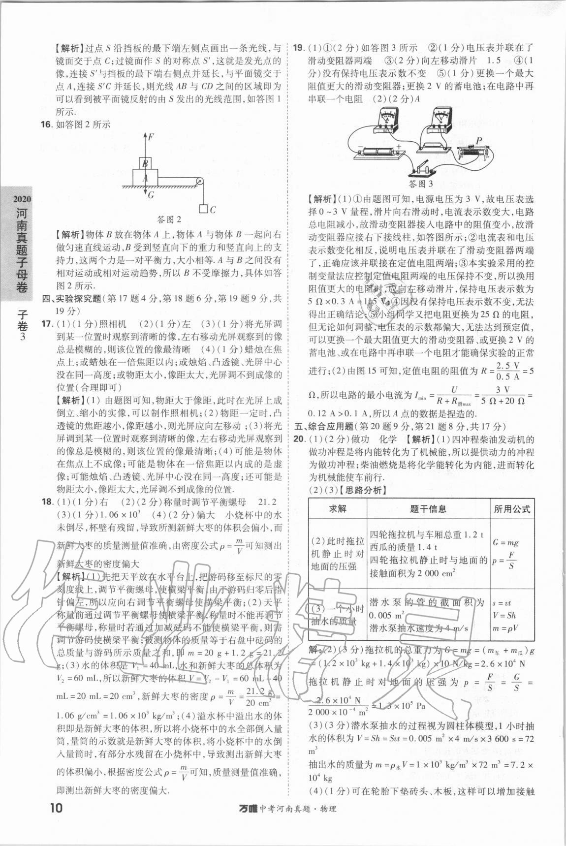 2021年萬(wàn)唯中考河南真題物理 第10頁(yè)