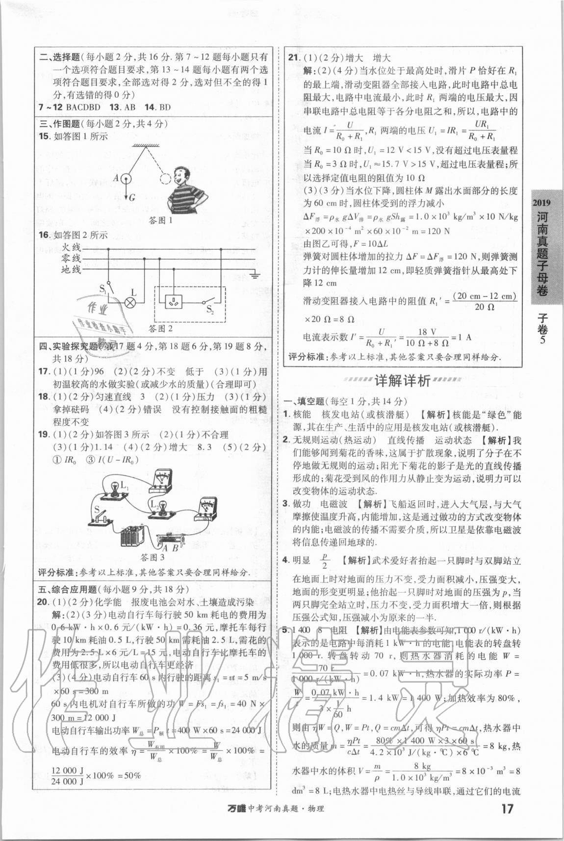 2021年萬唯中考河南真題物理 第17頁