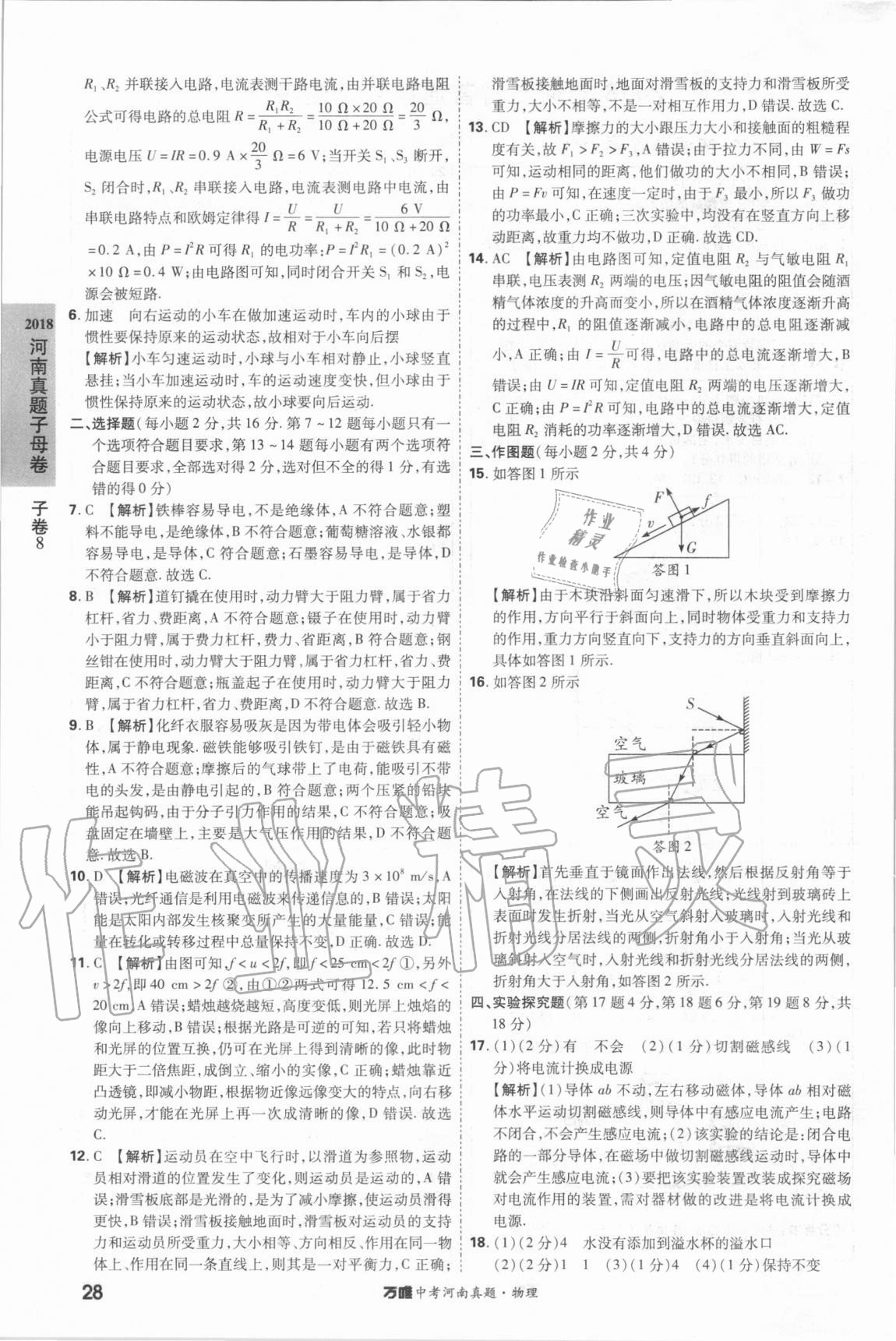 2021年萬唯中考河南真題物理 第28頁
