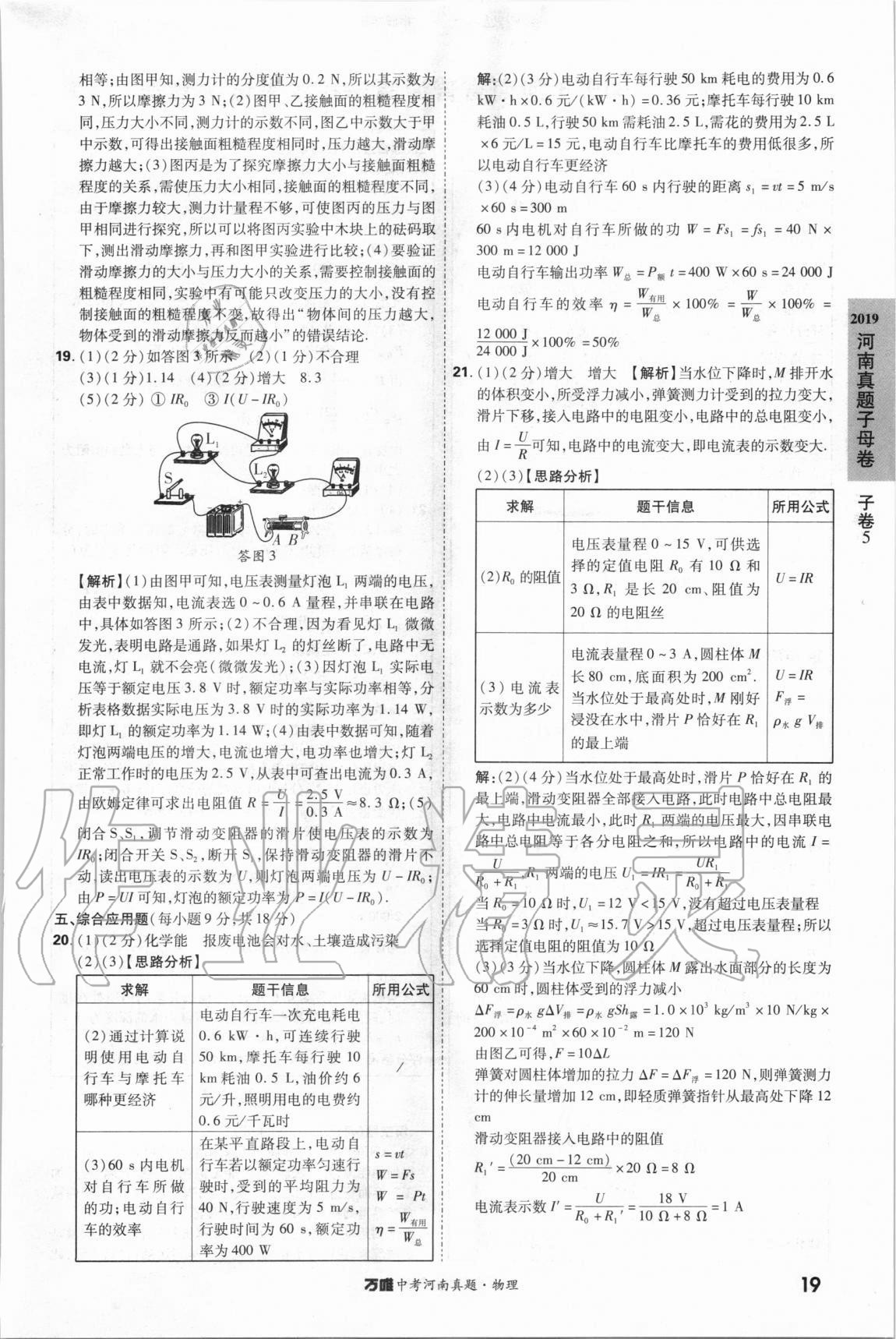 2021年萬(wàn)唯中考河南真題物理 第19頁(yè)