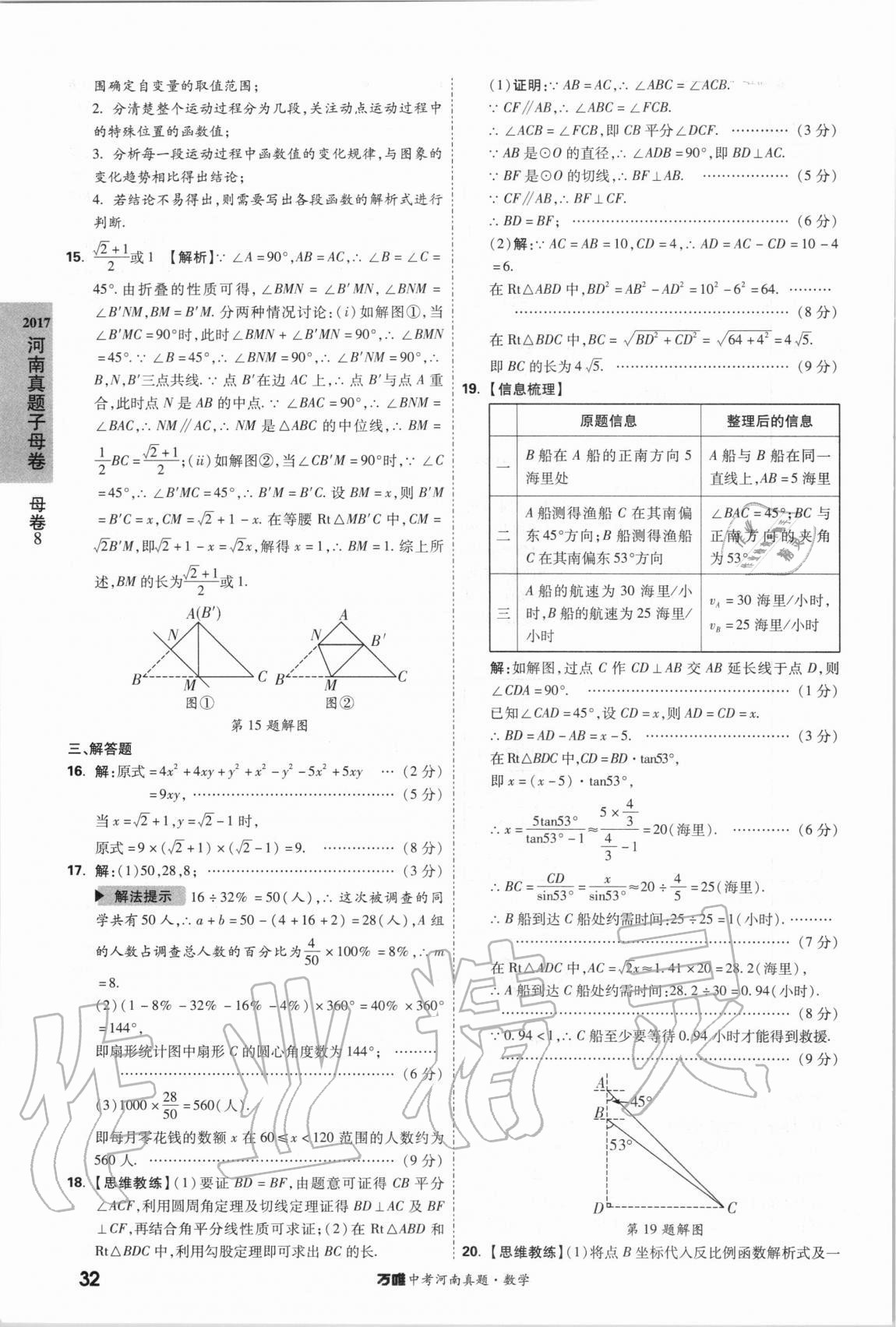 2021年萬唯中考河南真題數(shù)學(xué) 第32頁
