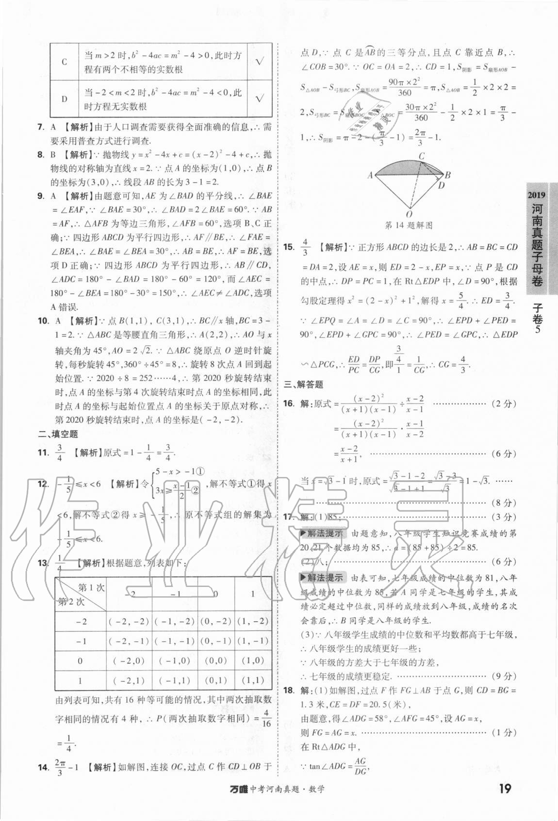 2021年萬唯中考河南真題數(shù)學(xué) 第19頁