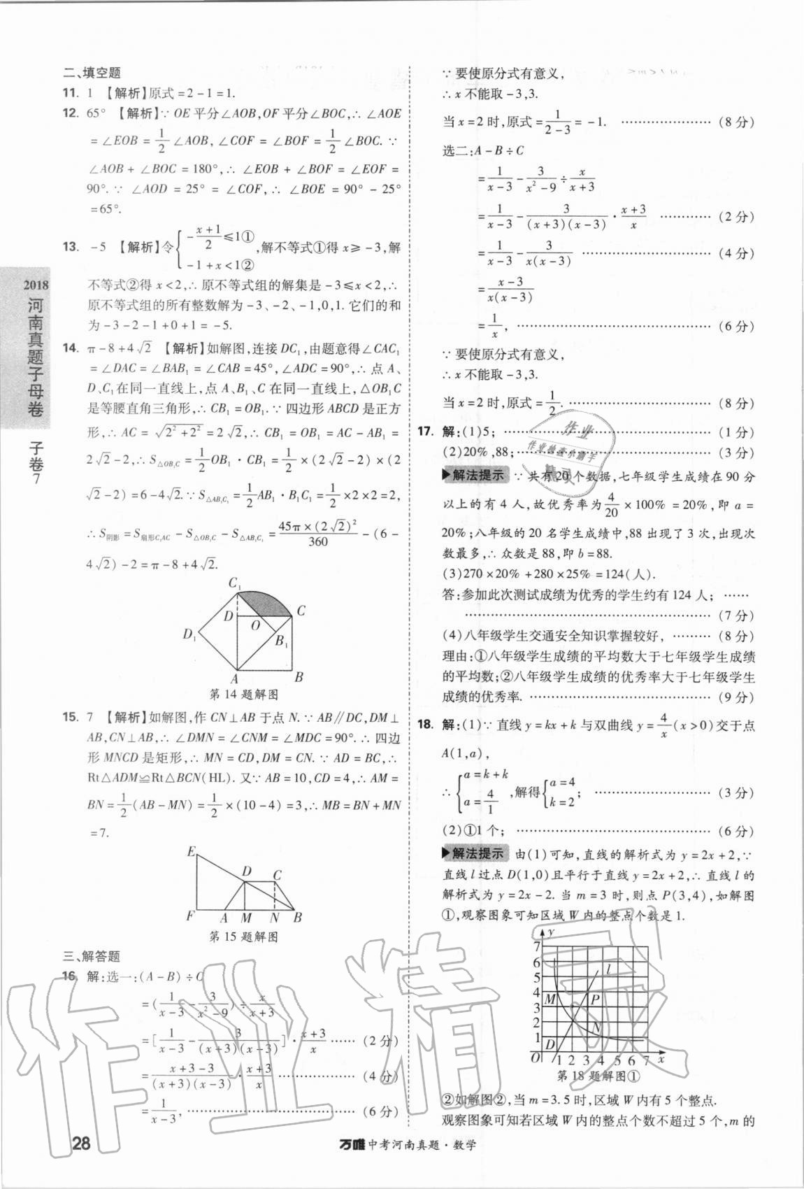2021年萬唯中考河南真題數(shù)學(xué) 第28頁