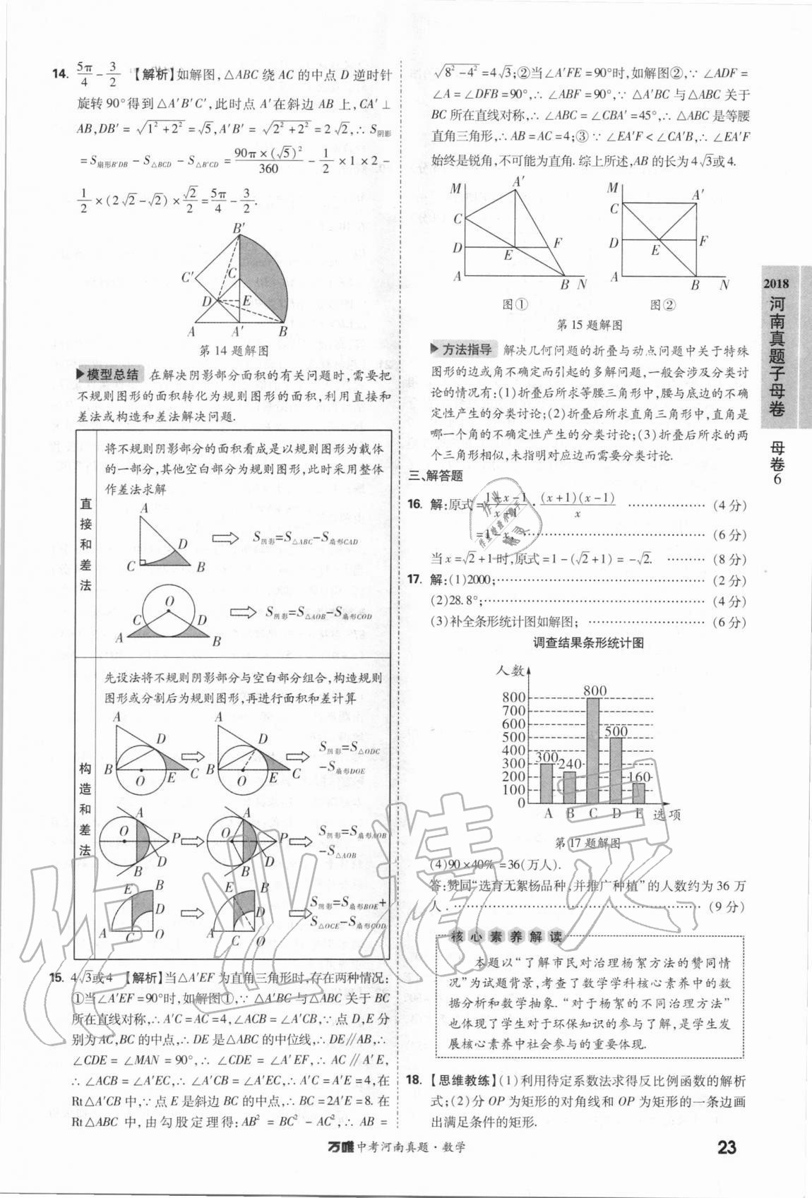2021年萬(wàn)唯中考河南真題數(shù)學(xué) 第23頁(yè)