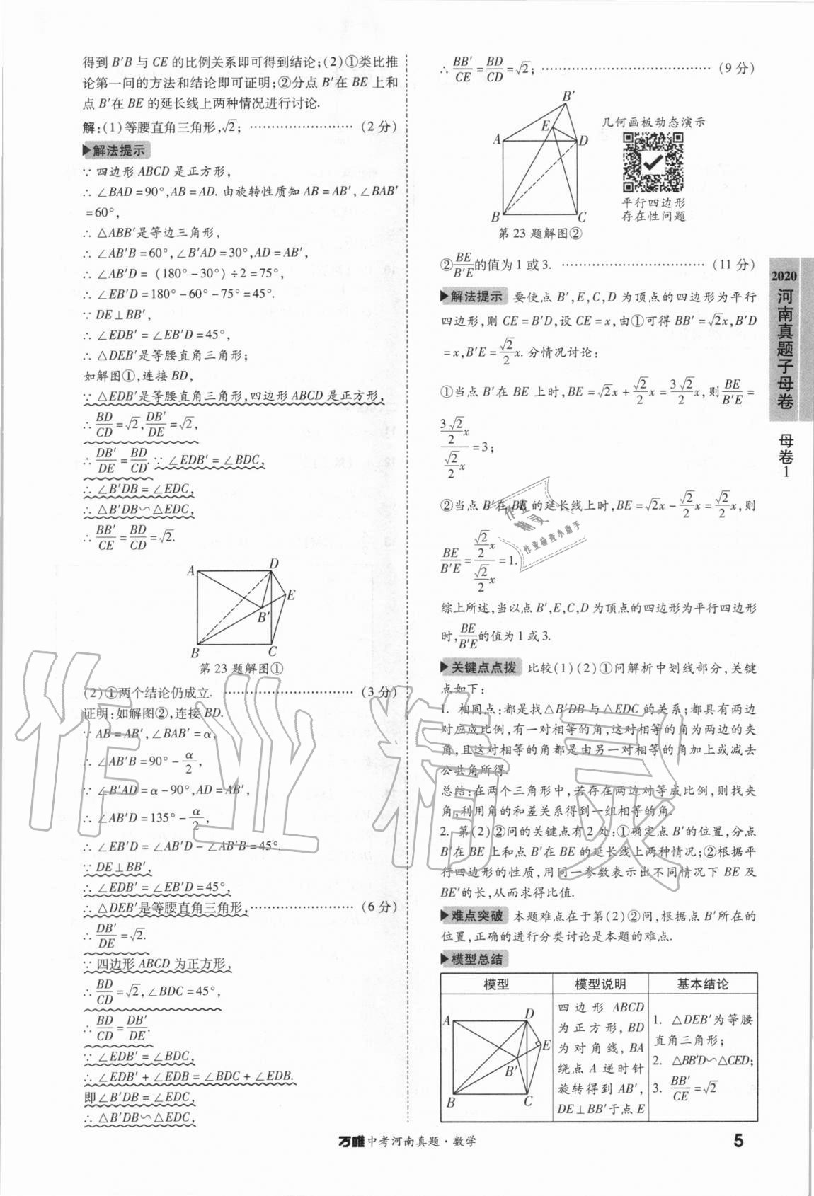 2021年萬唯中考河南真題數(shù)學 第5頁