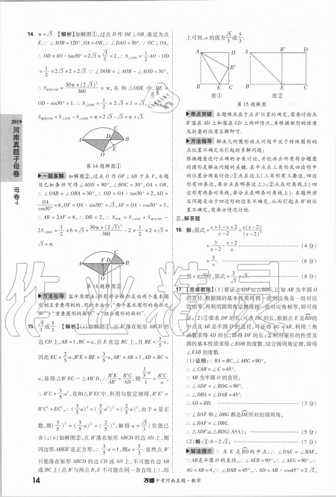 2021年萬唯中考河南真題數(shù)學(xué) 第14頁