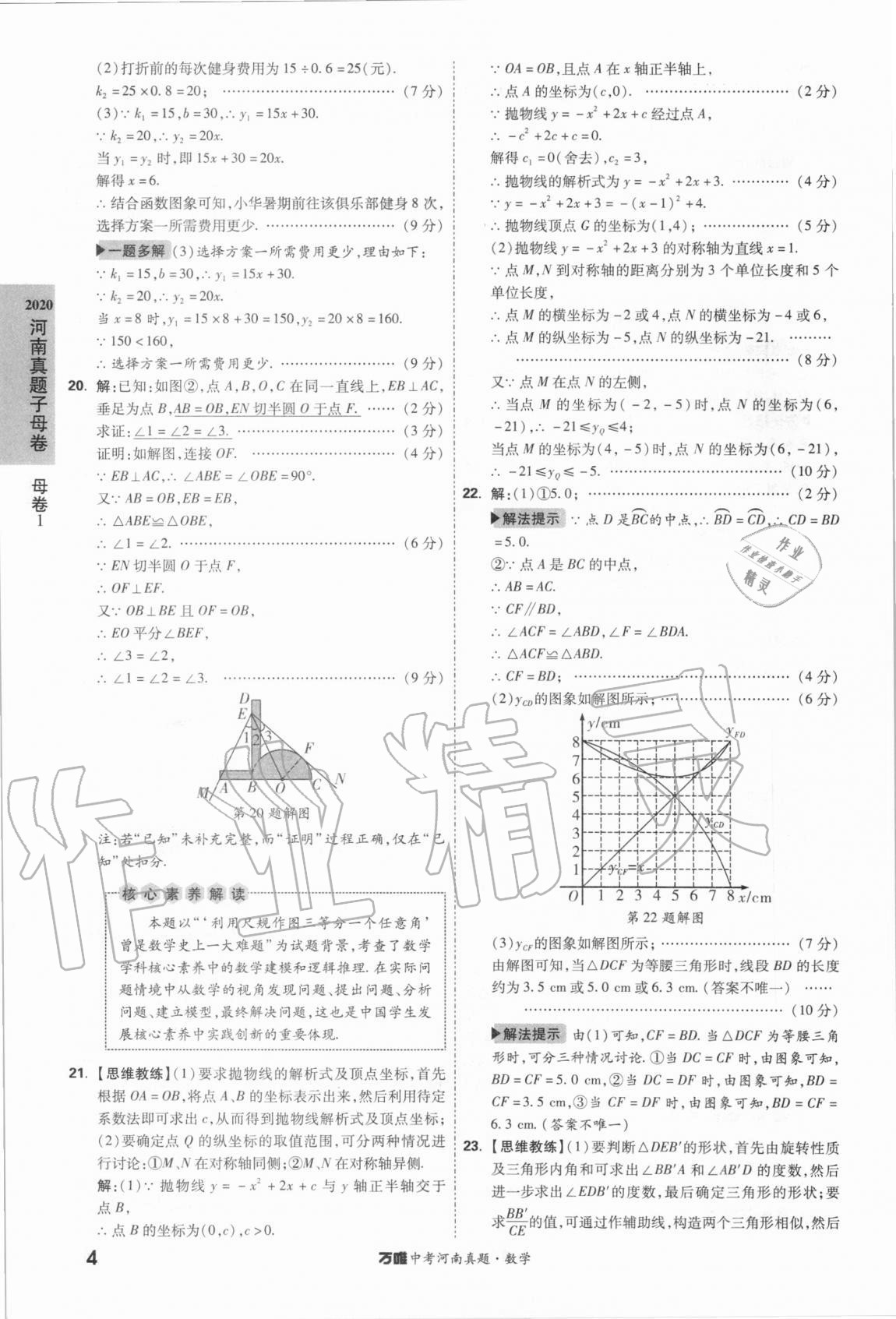 2021年萬(wàn)唯中考河南真題數(shù)學(xué) 第4頁(yè)