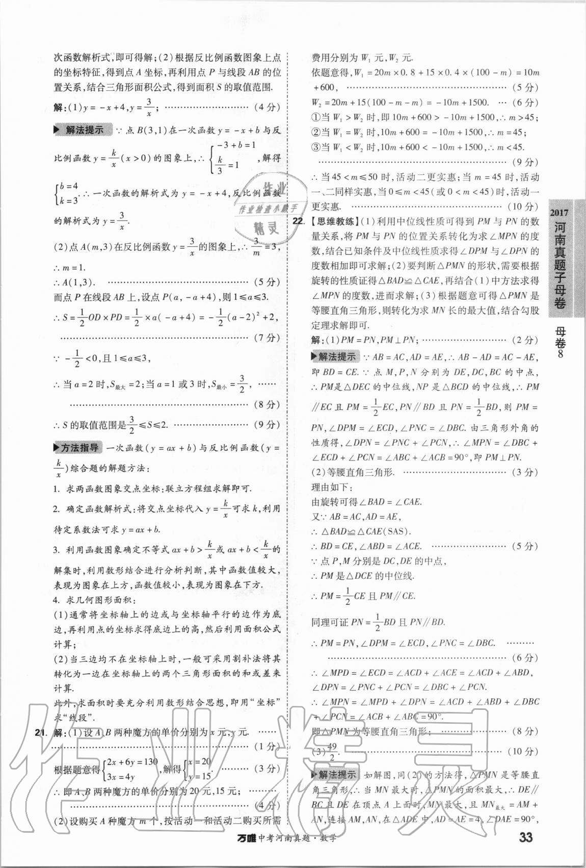 2021年萬(wàn)唯中考河南真題數(shù)學(xué) 第33頁(yè)