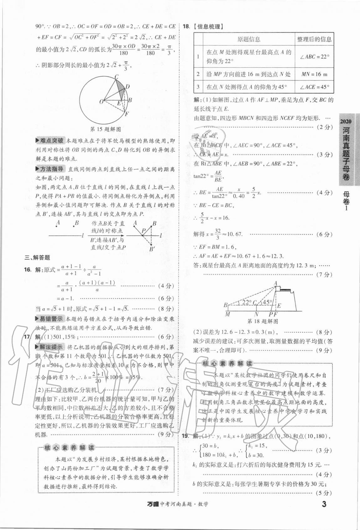 2021年萬唯中考河南真題數(shù)學(xué) 第3頁