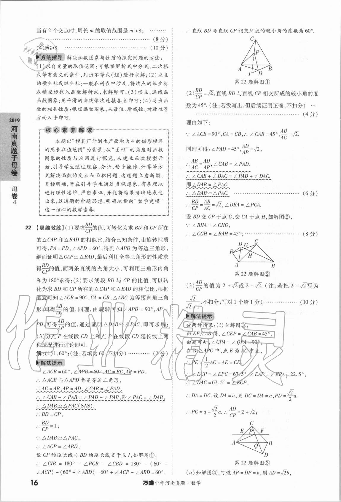 2021年萬唯中考河南真題數(shù)學(xué) 第16頁